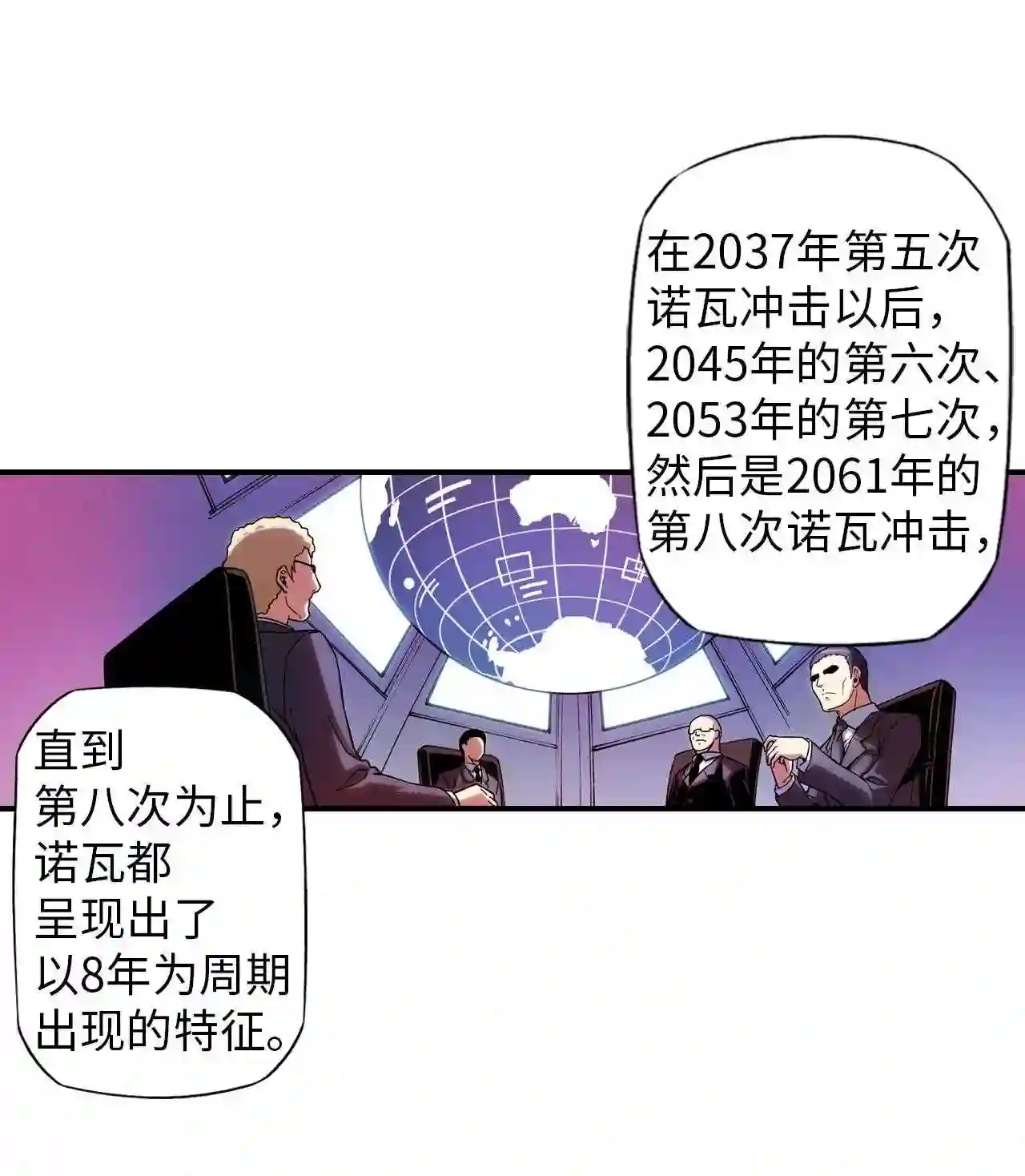 零度战姬（彩色版）漫画,90 动荡平息 134图