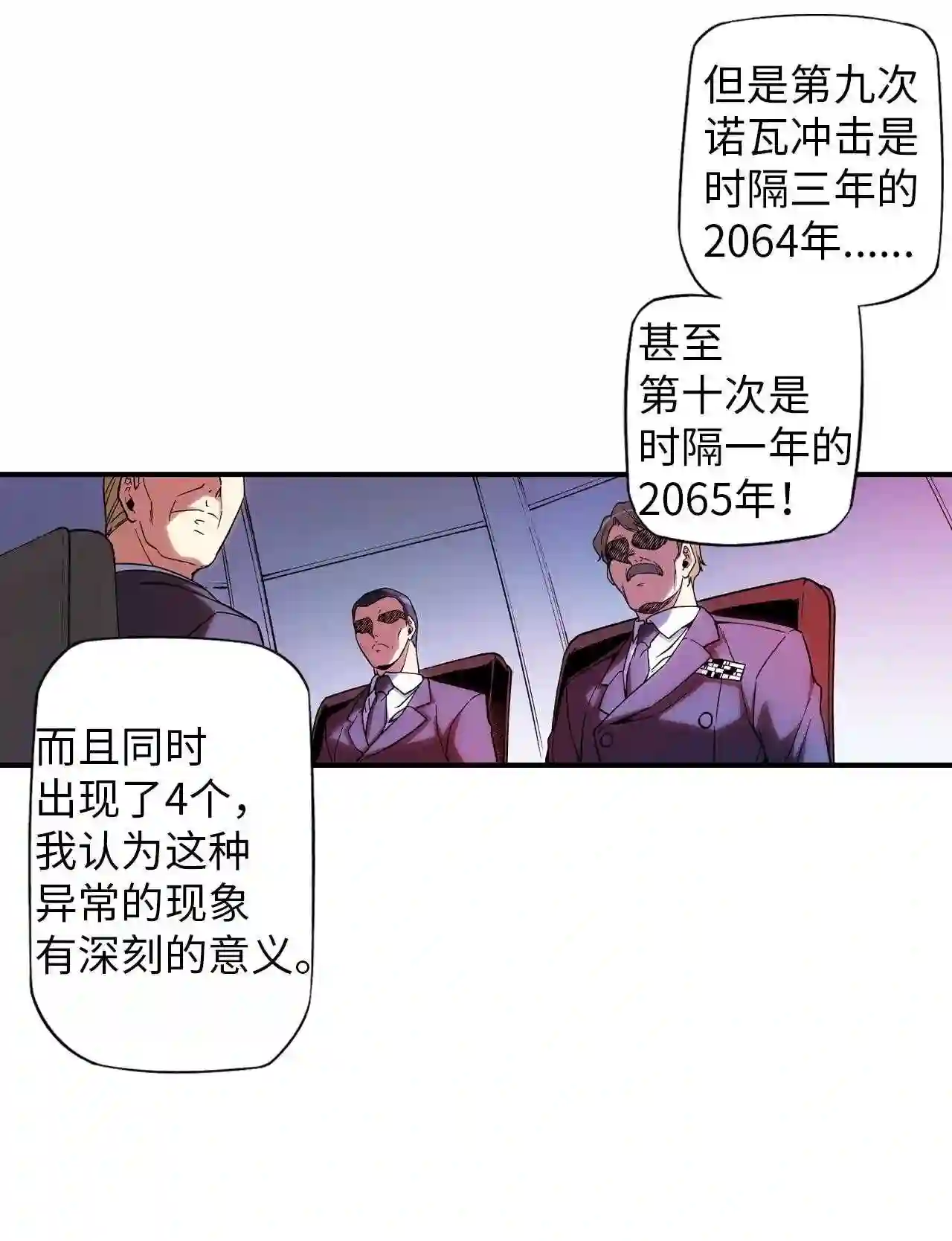 零度战姬（彩色版）漫画,90 动荡平息 135图