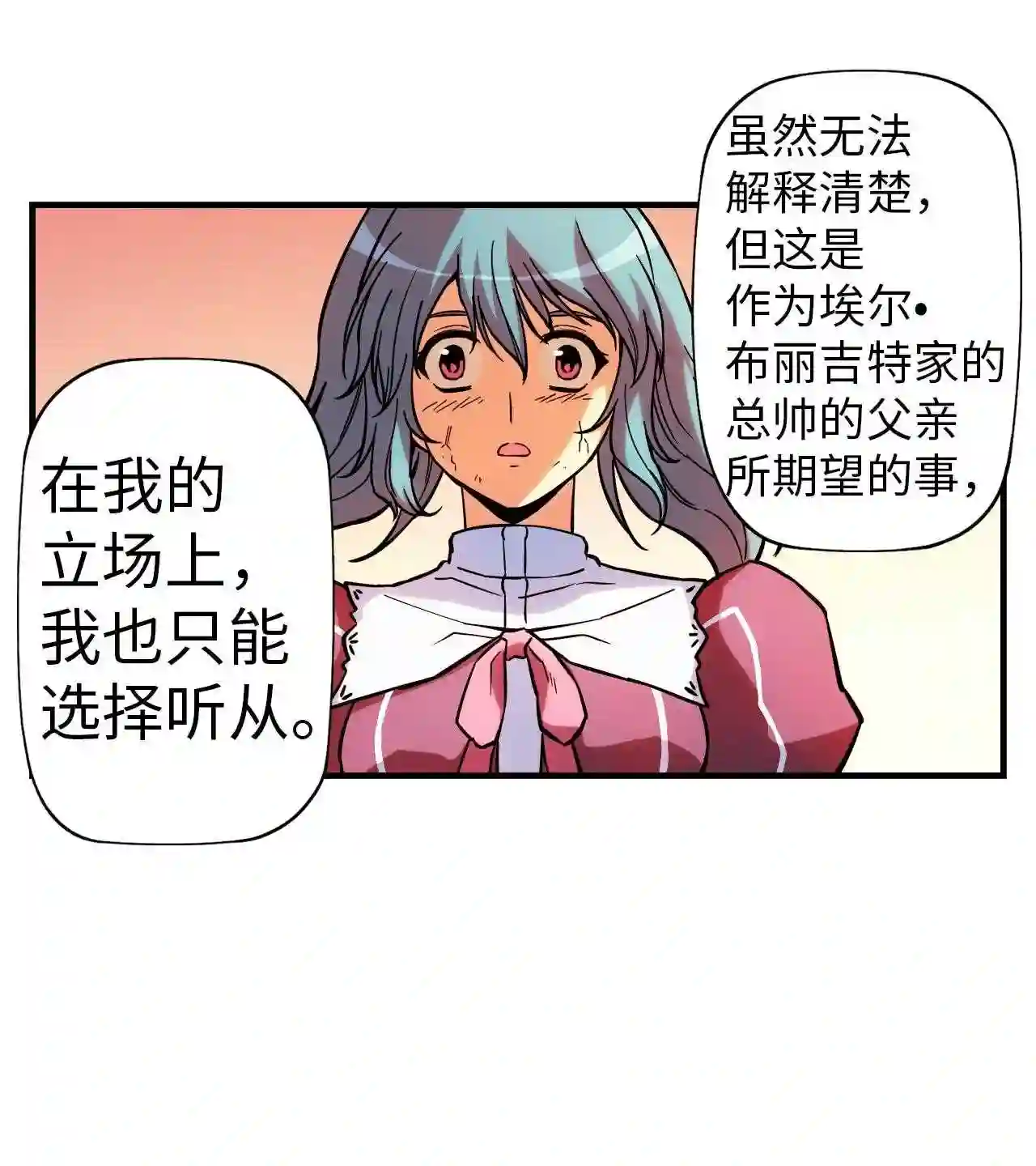 零度战姬（彩色版）漫画,91 动荡平息 237图