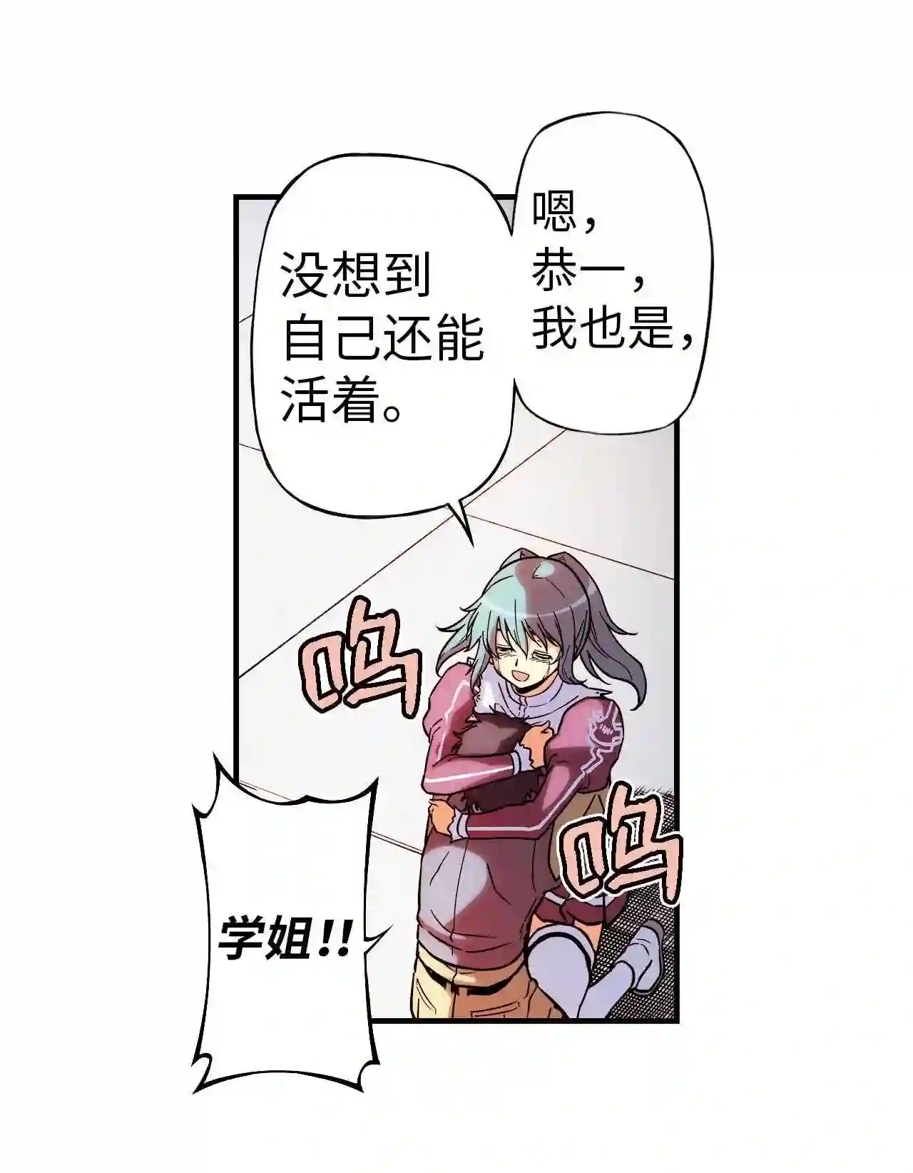 零度战姬（彩色版）漫画,91 动荡平息 246图