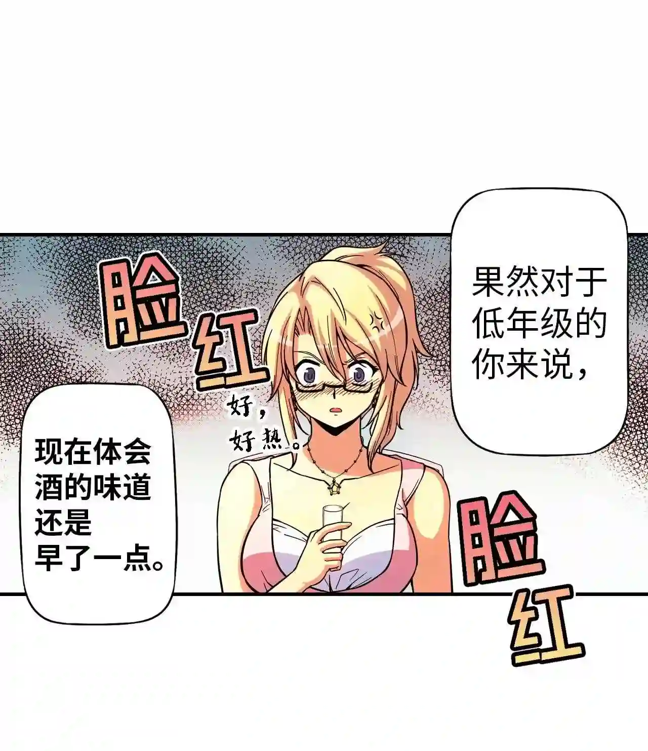 零度战姬（彩色版）漫画,92 晚宴 137图