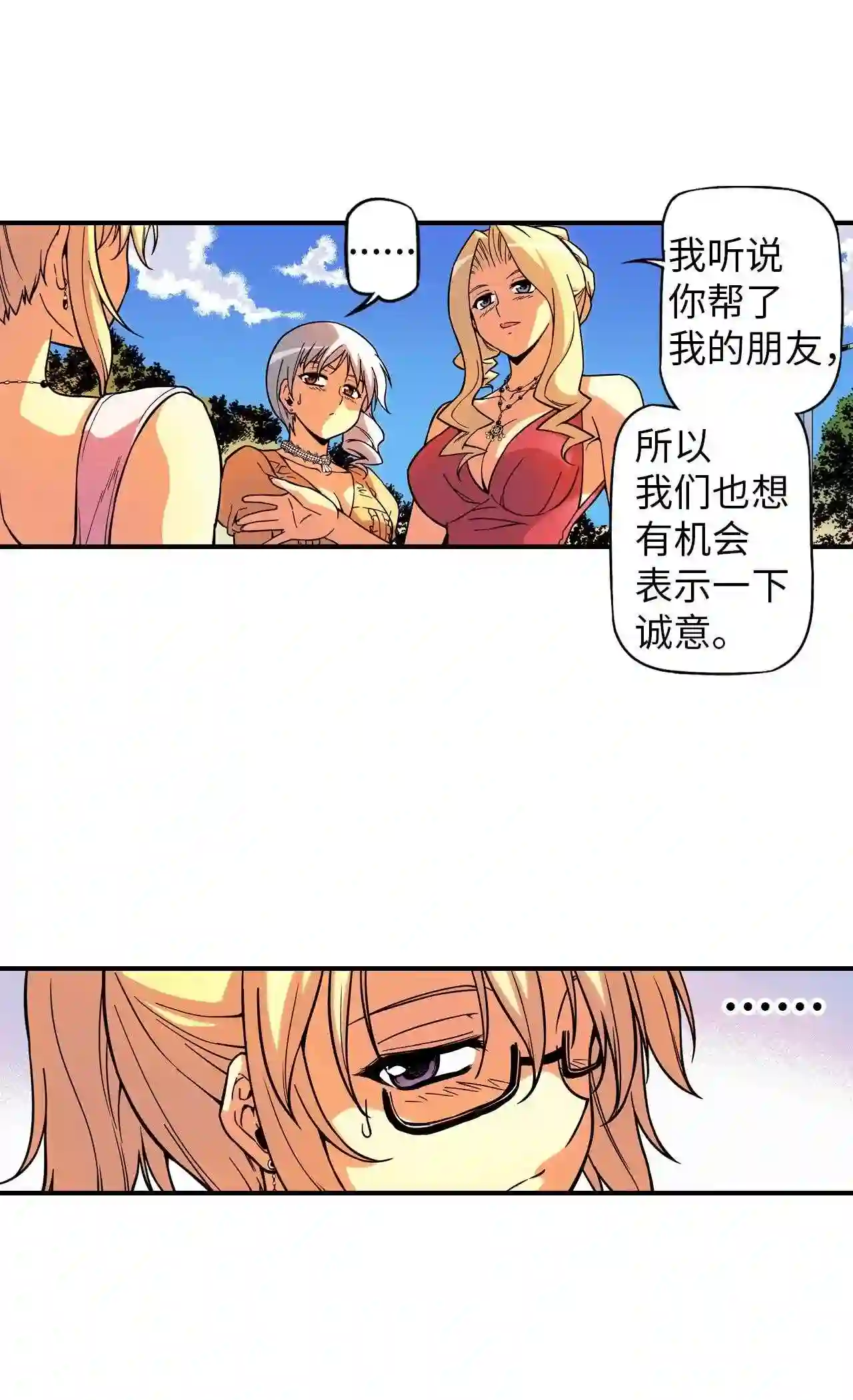 零度战姬（彩色版）漫画,92 晚宴 130图