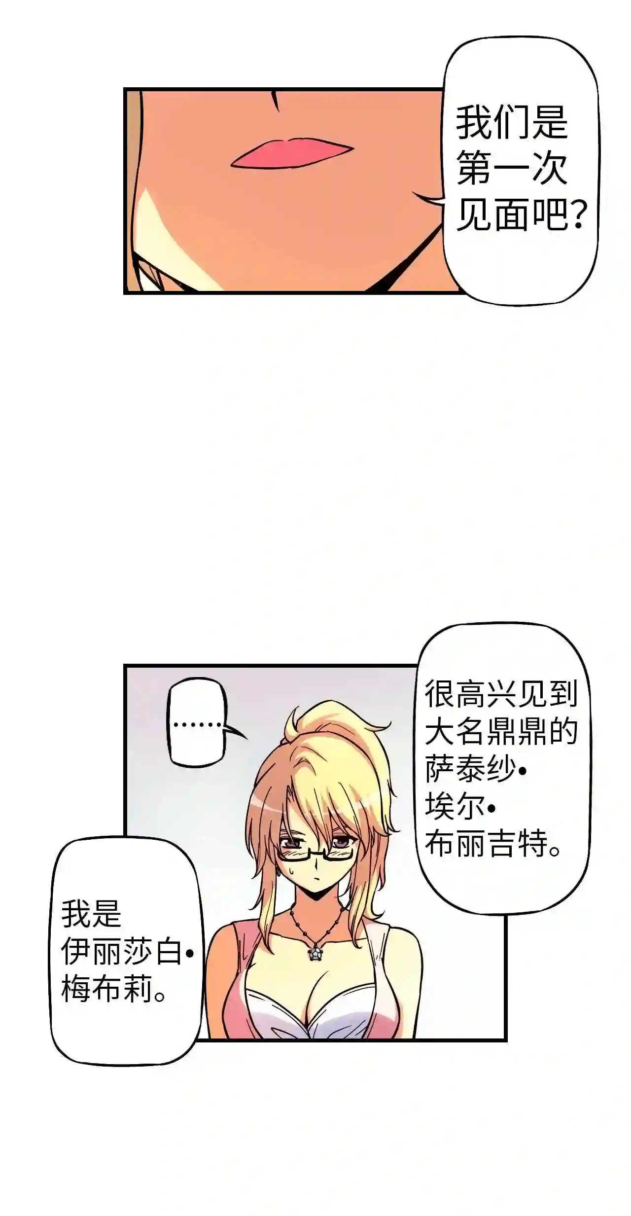 零度战姬（彩色版）漫画,92 晚宴 124图