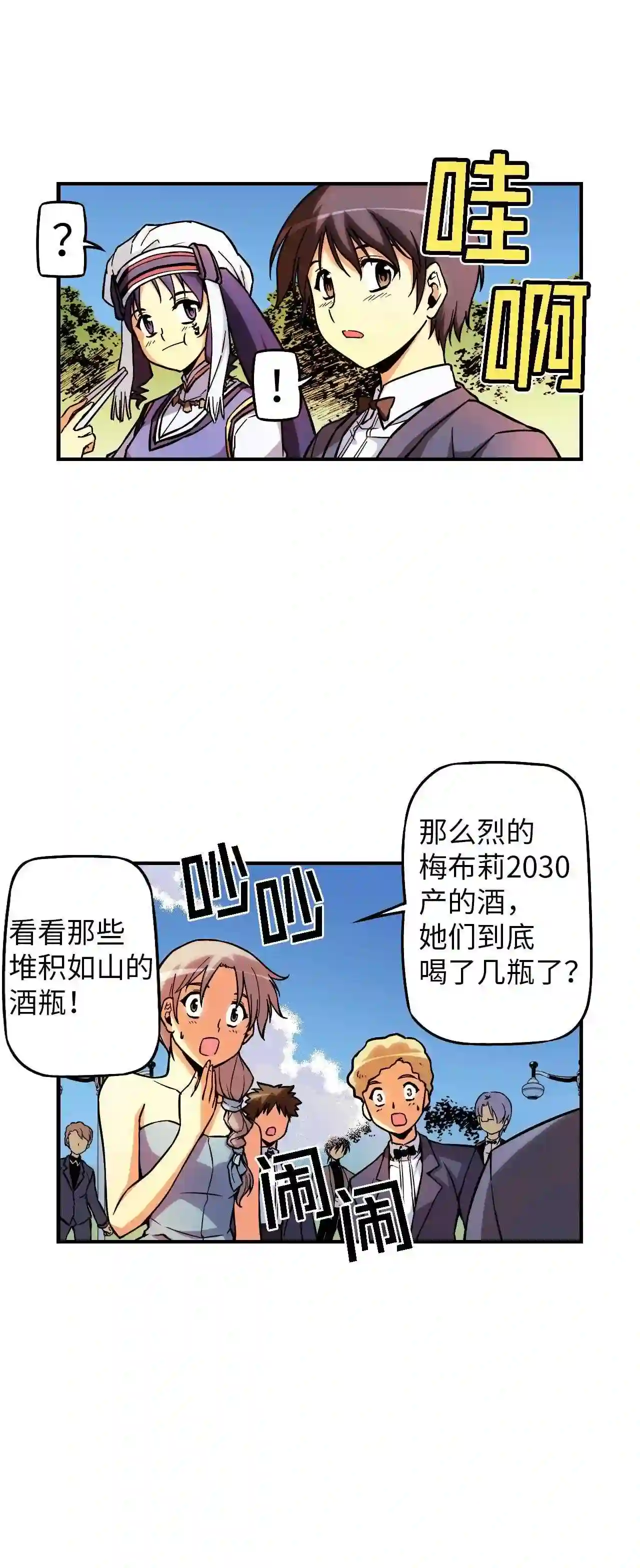 零度战姬（彩色版）漫画,92 晚宴 145图