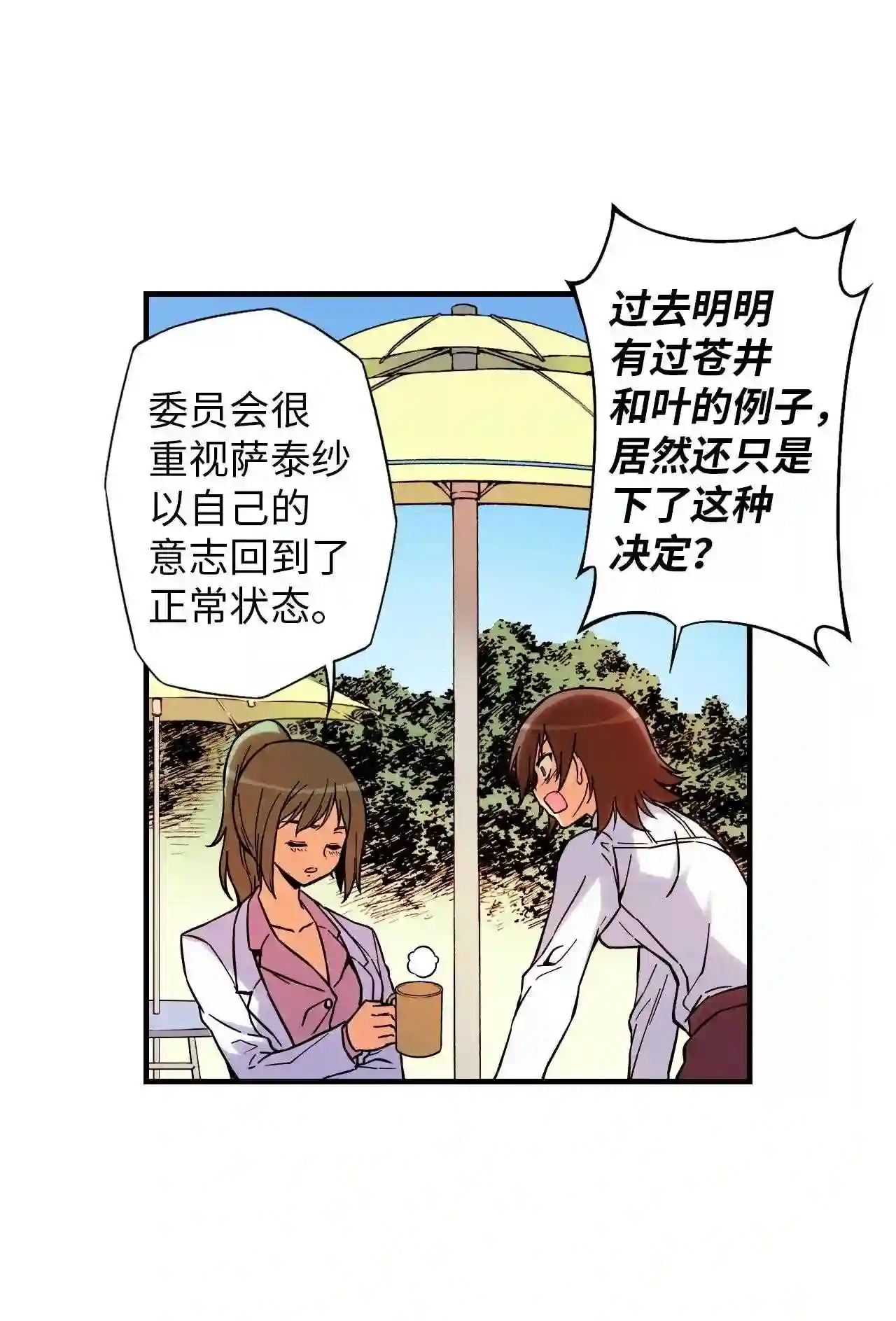 零度战姬（彩色版）漫画,92 晚宴 17图