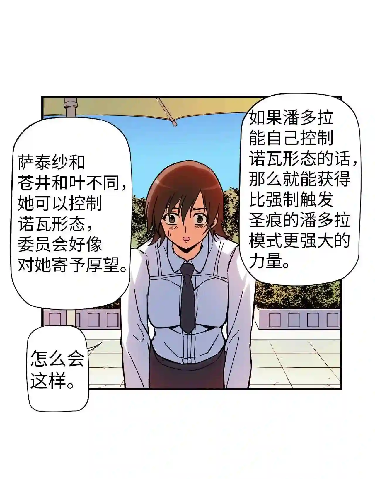 零度战姬（彩色版）漫画,92 晚宴 18图