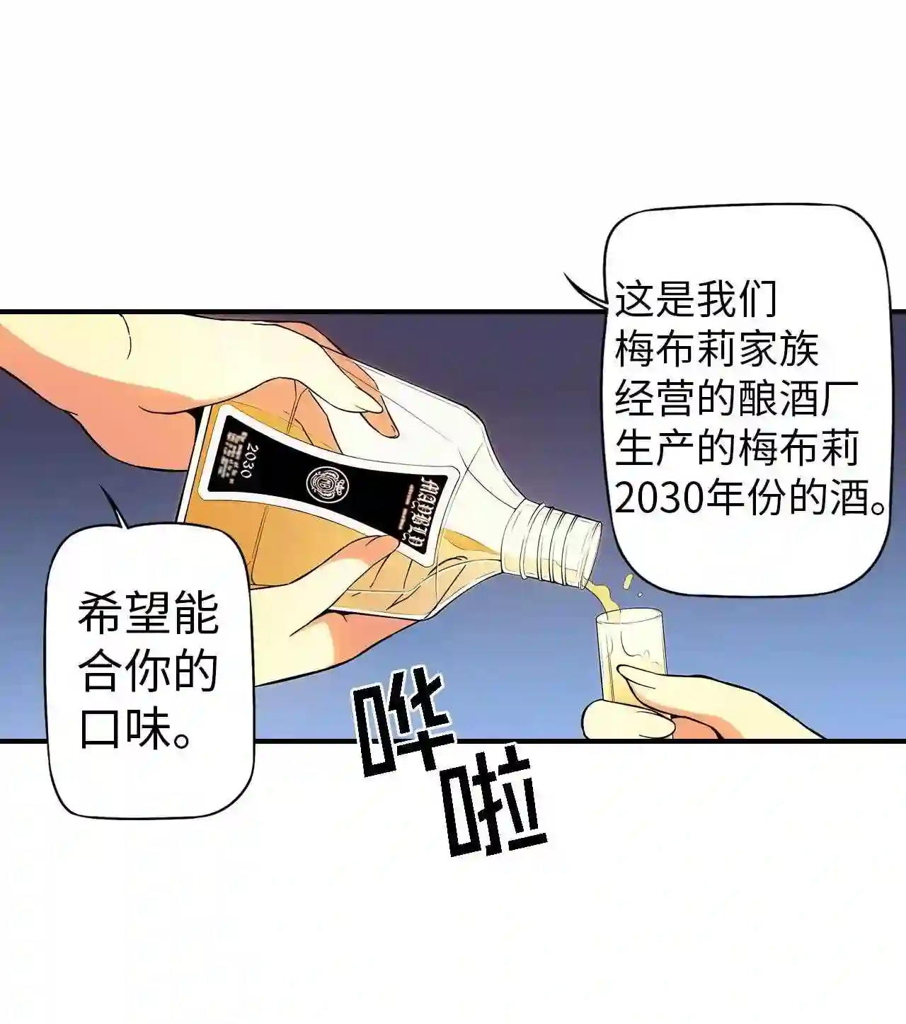 零度战姬（彩色版）漫画,92 晚宴 132图