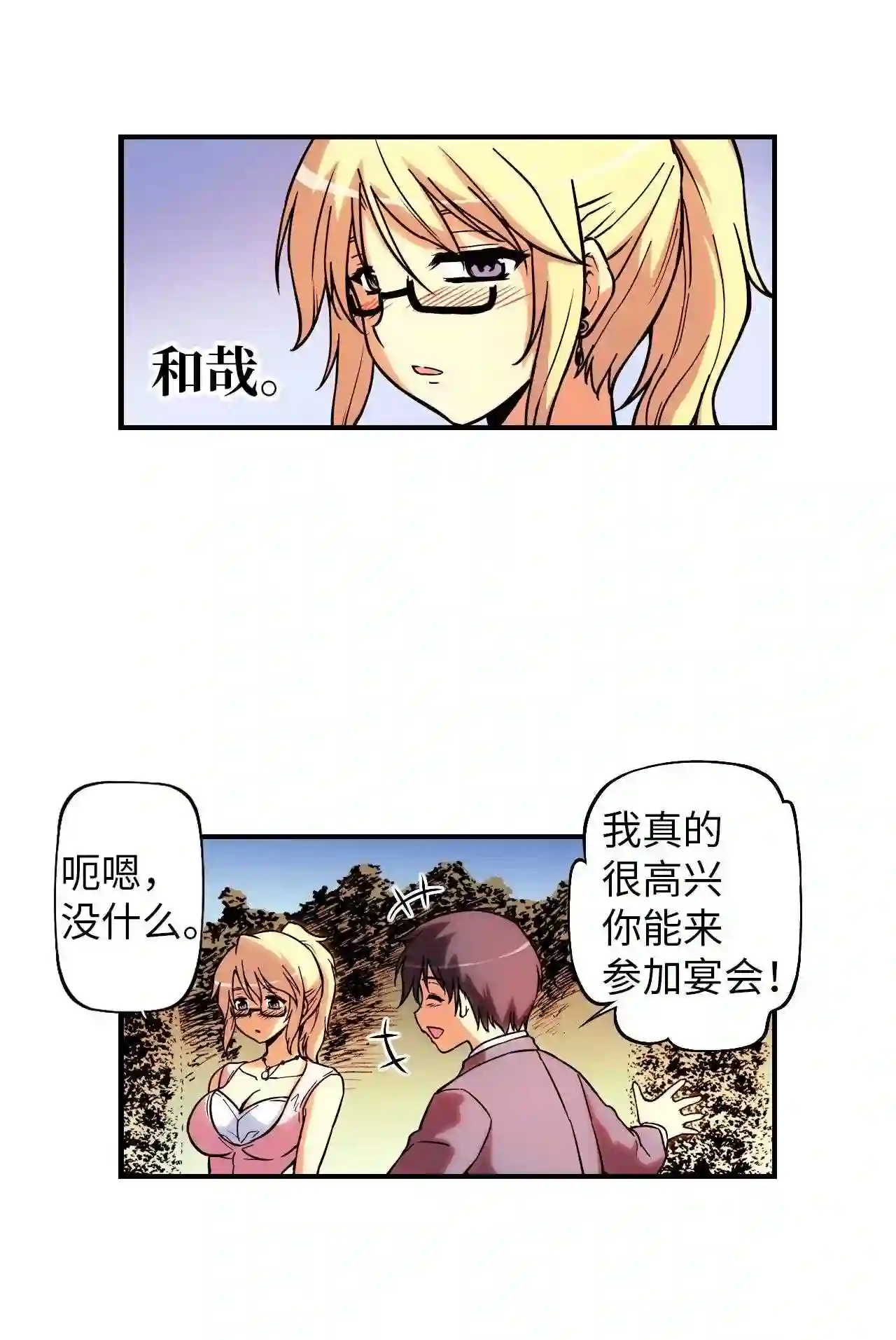 零度战姬（彩色版）漫画,92 晚宴 113图