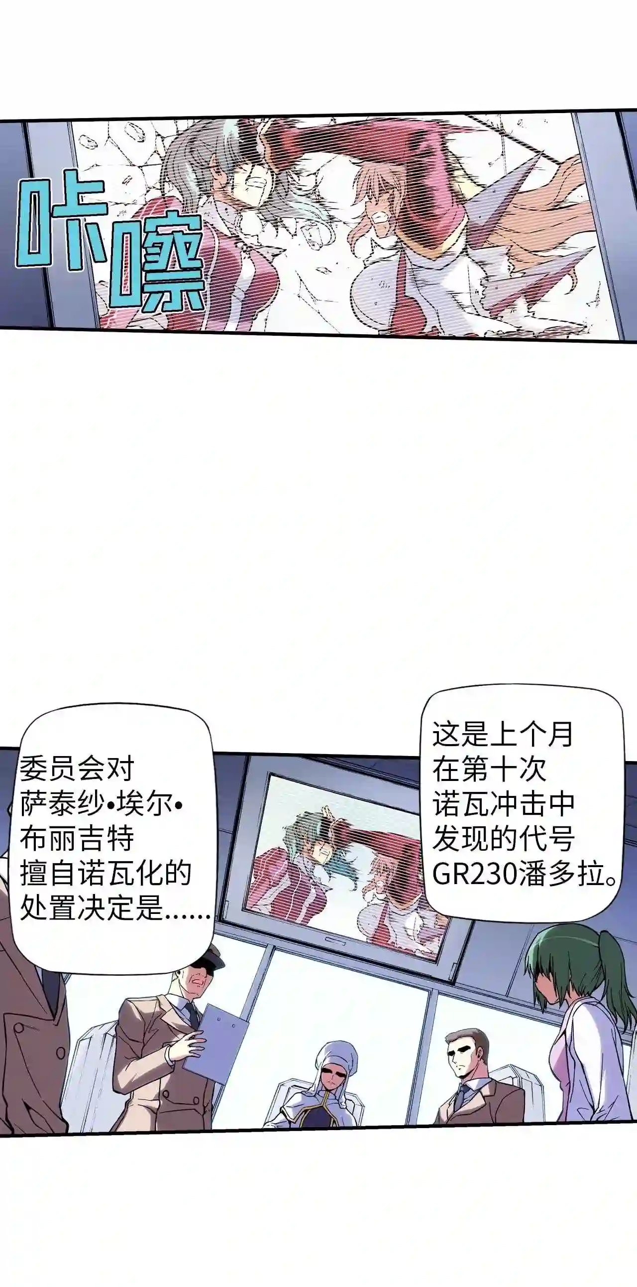 零度战姬（彩色版）漫画,92 晚宴 12图