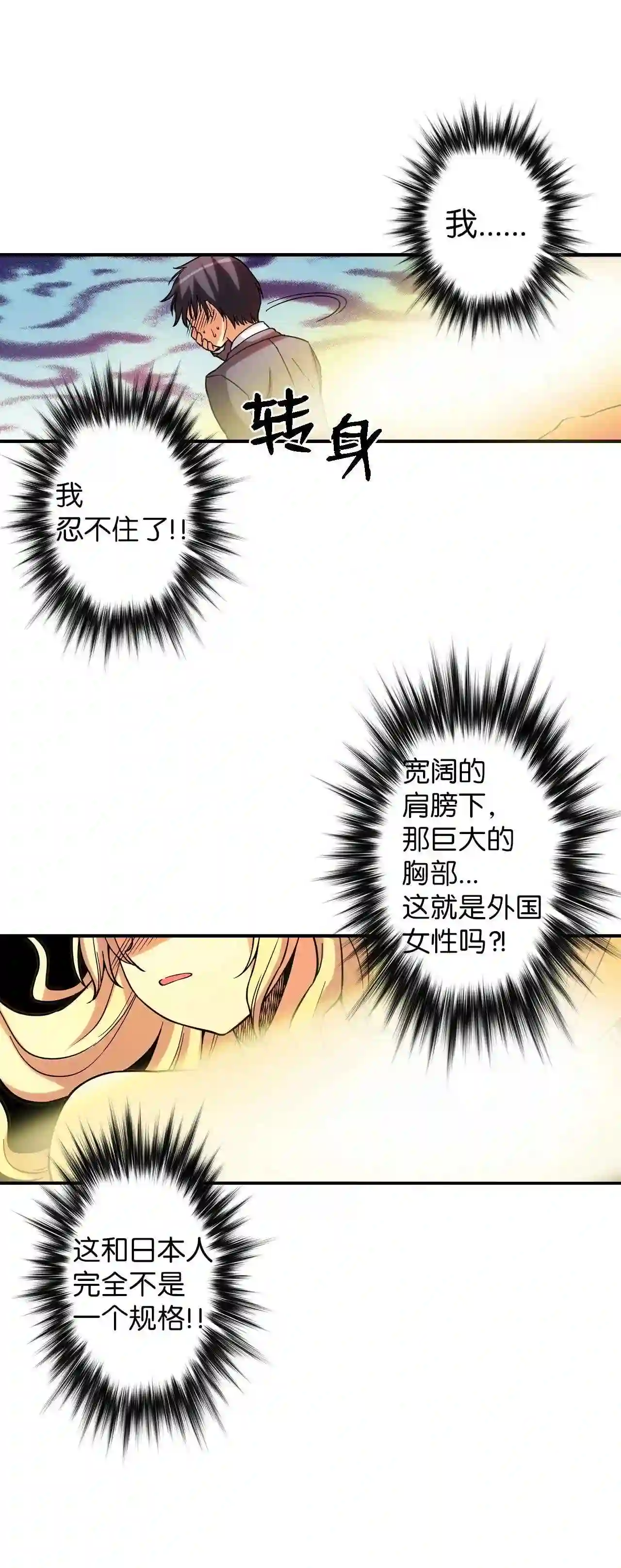 零度战姬（彩色版）漫画,93 晚宴 233图