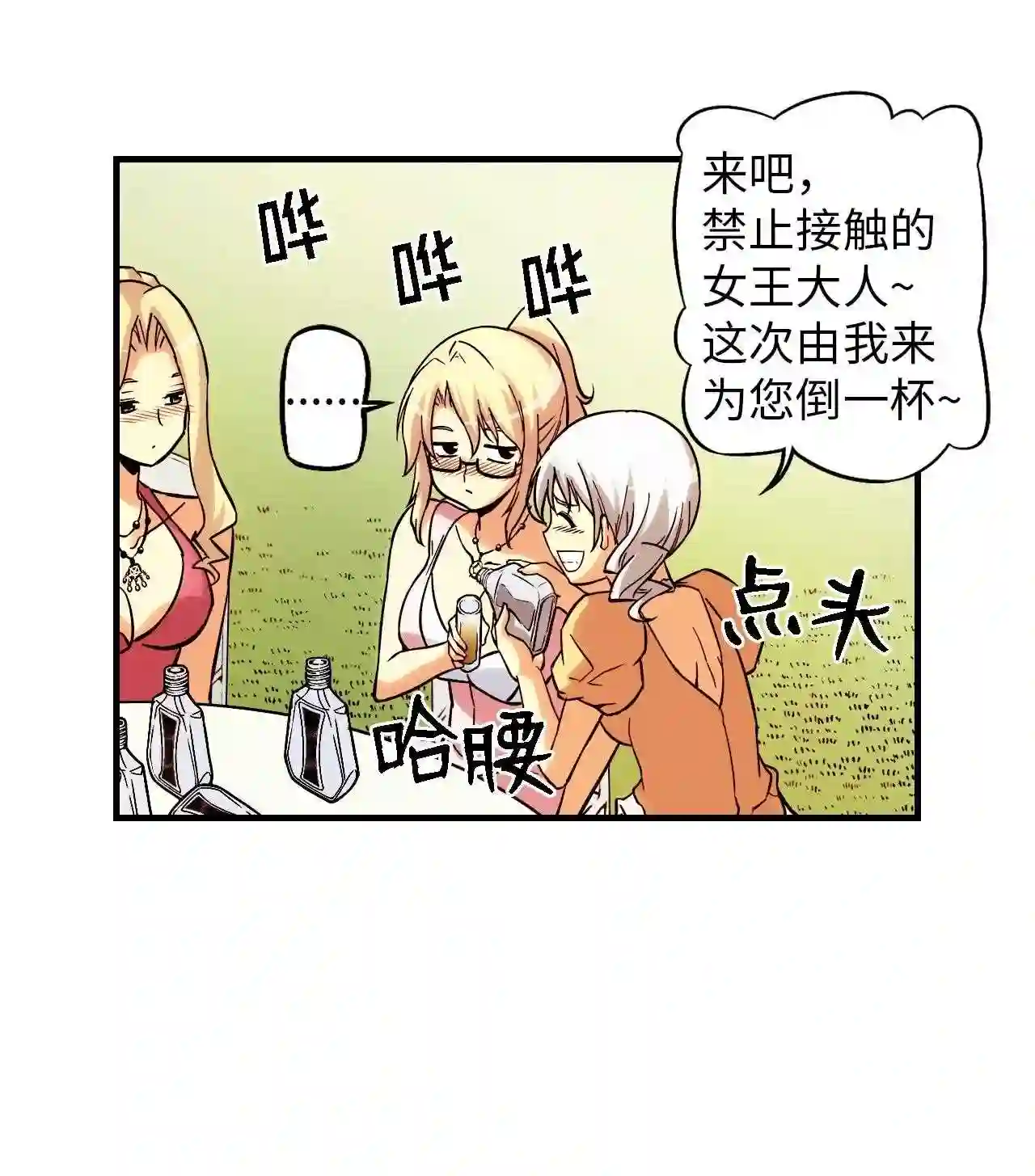 零度战姬（彩色版）漫画,93 晚宴 210图