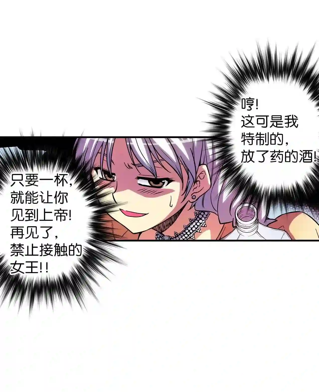 零度战姬（彩色版）漫画,93 晚宴 29图