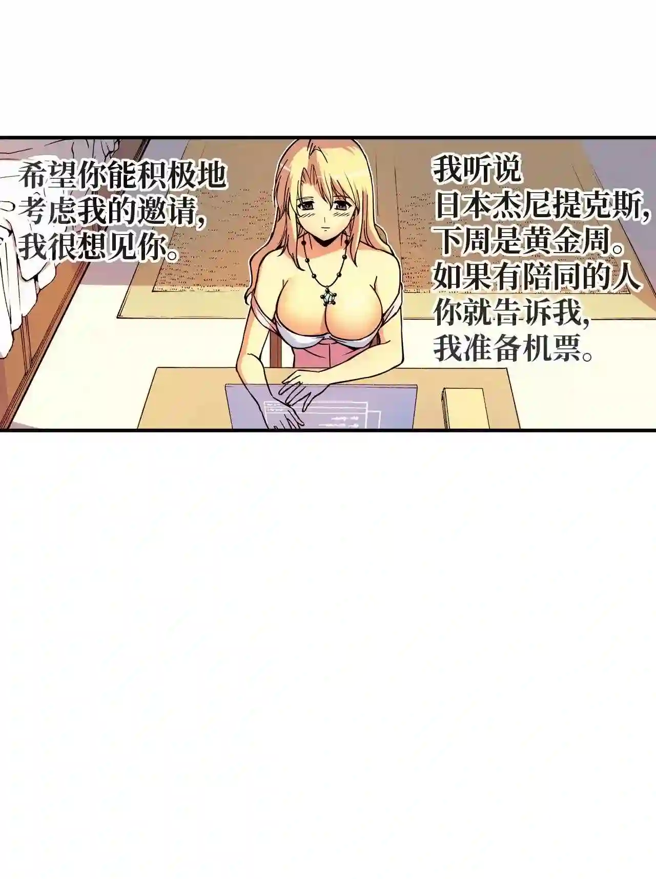 零度战姬（彩色版）漫画,94 邀请 131图