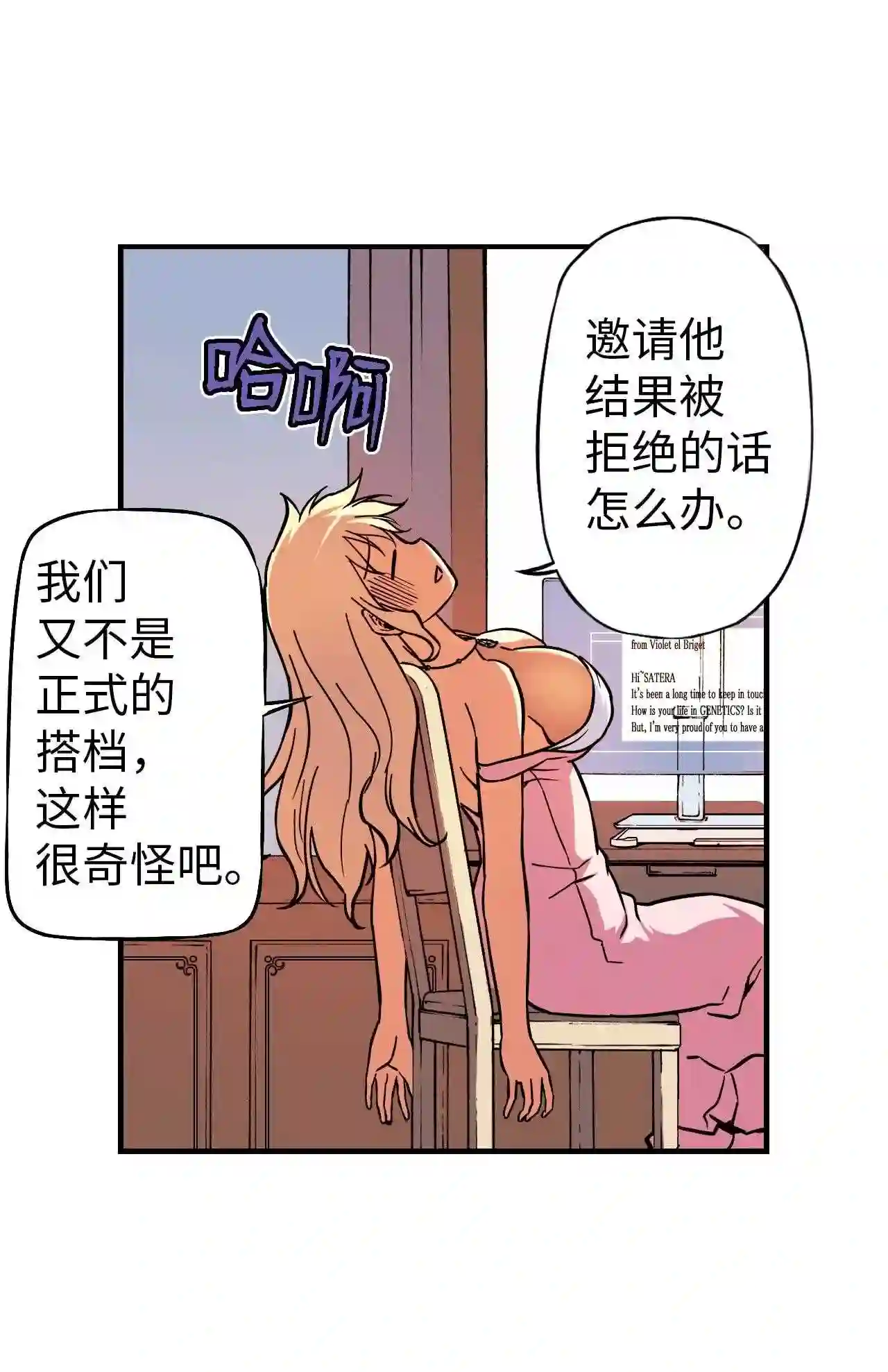 零度战姬（彩色版）漫画,94 邀请 138图