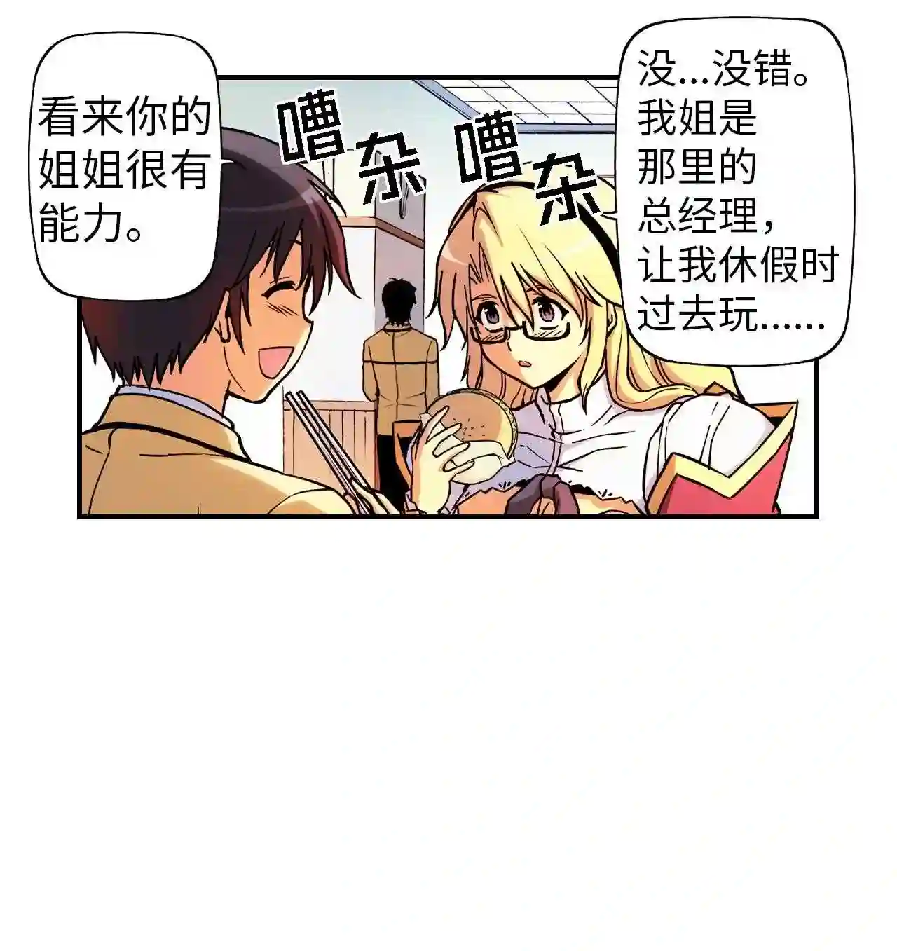 零度战姬（彩色版）漫画,95 邀请 232图