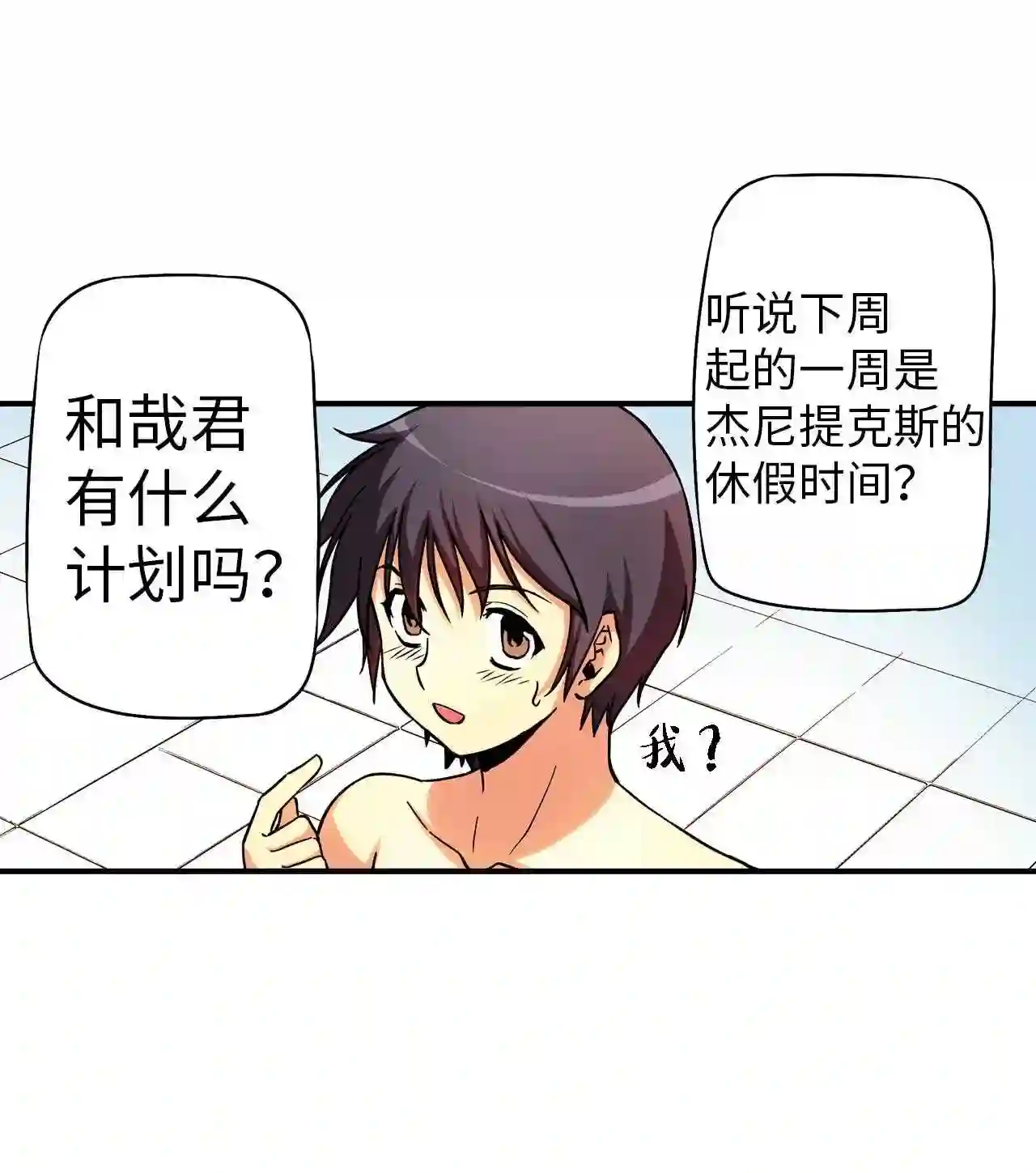 零度战姬（彩色版）漫画,95 邀请 215图