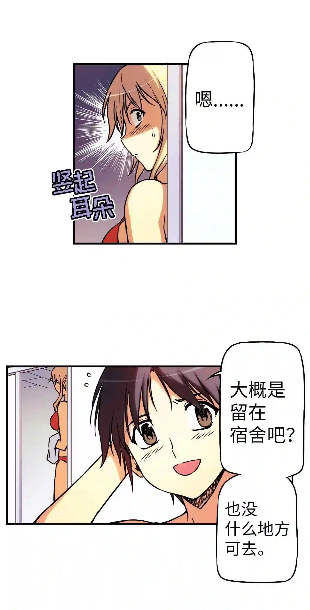 零度战姬（彩色版）漫画,95 邀请 216图