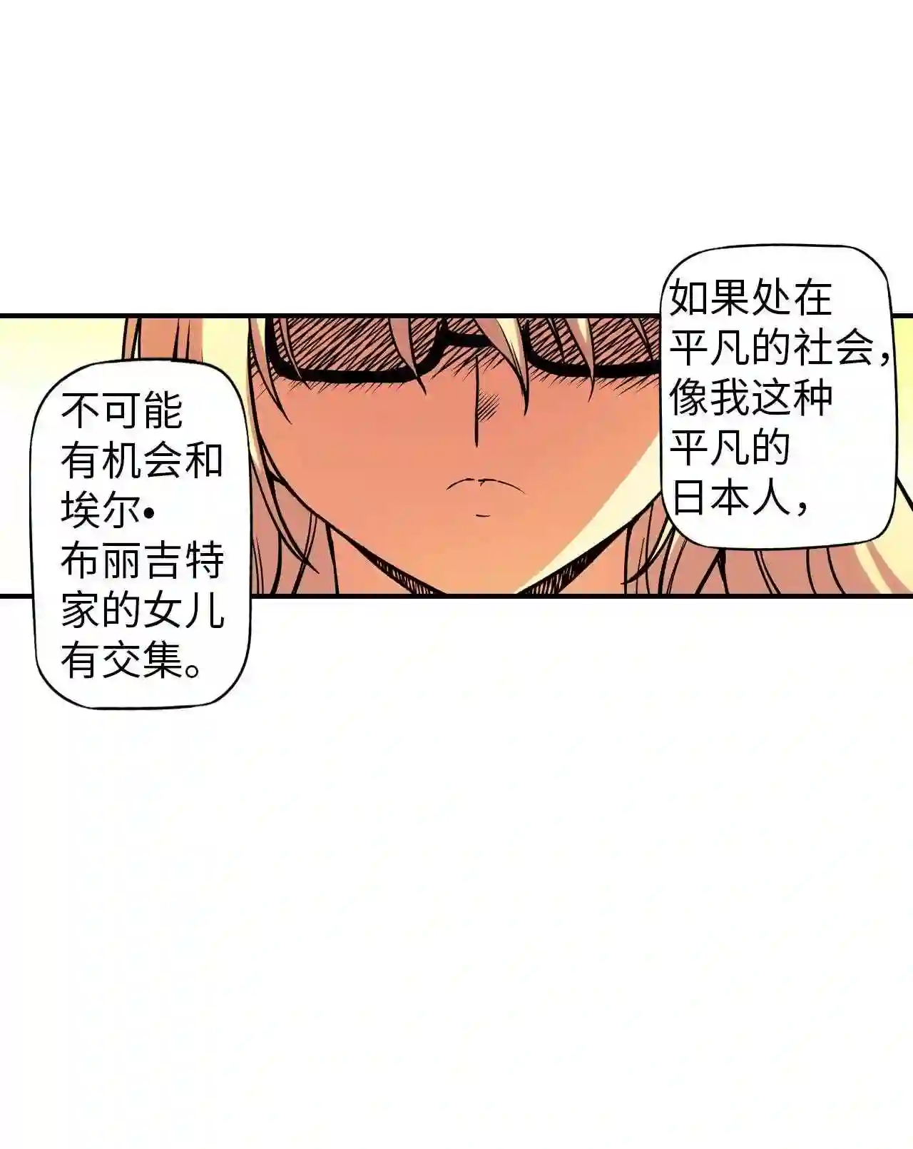 零度战姬（彩色版）漫画,95 邀请 241图