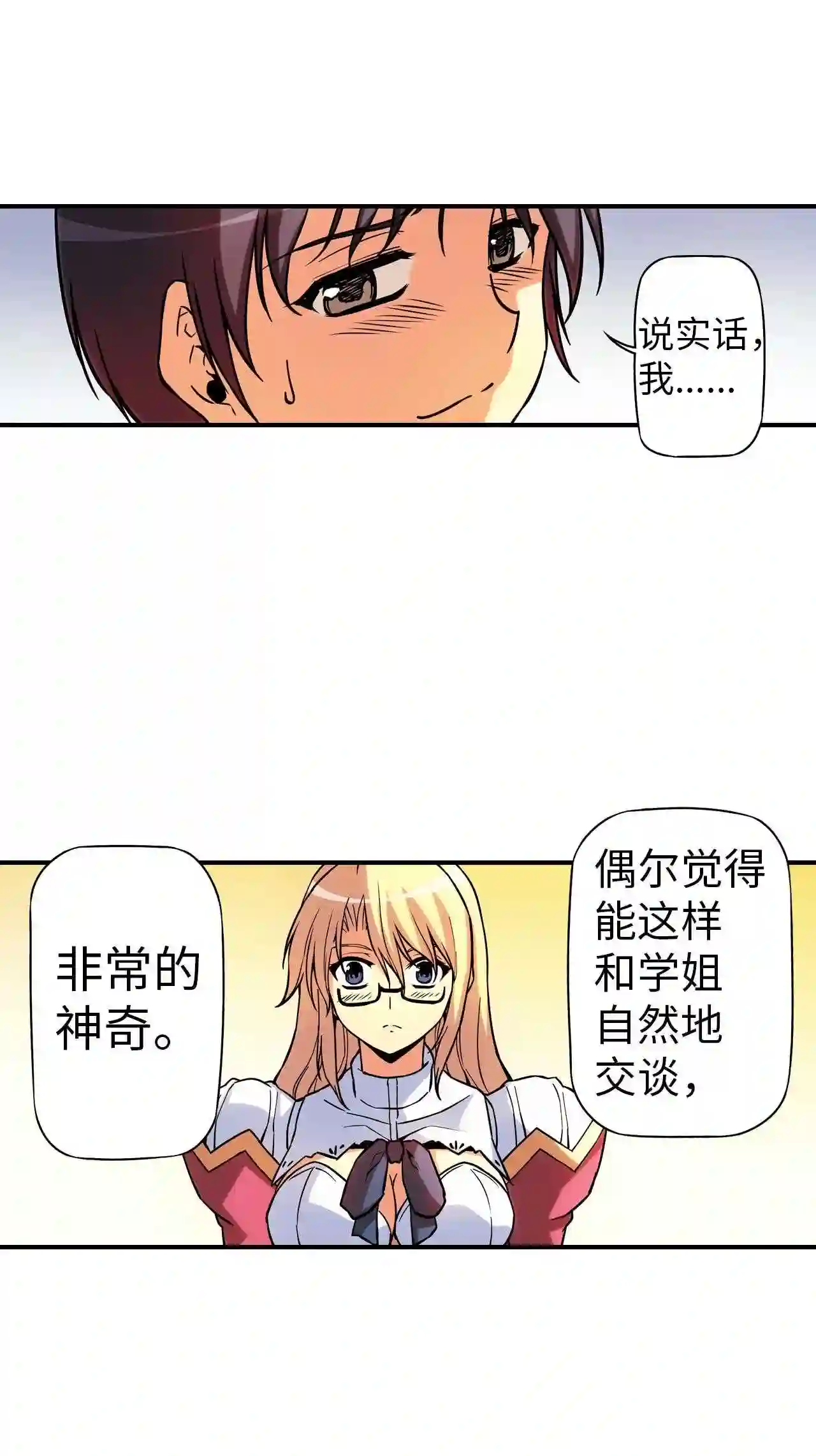 零度战姬（彩色版）漫画,95 邀请 240图