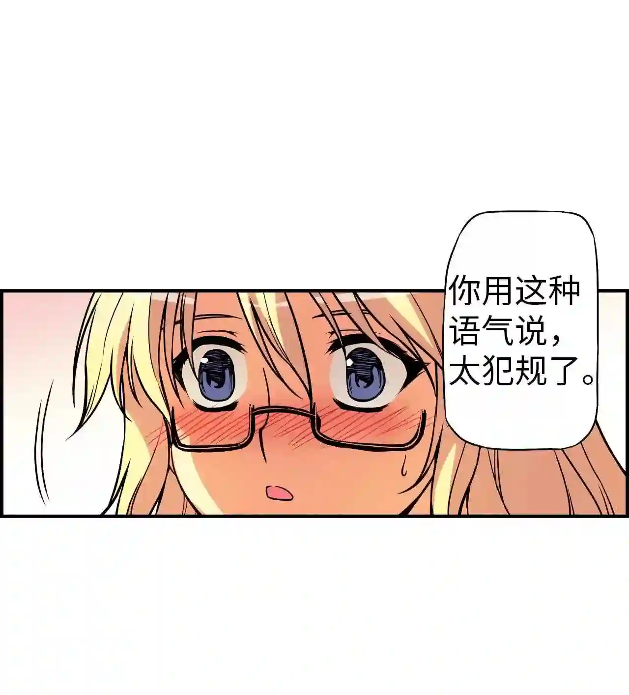 零度战姬（彩色版）漫画,95 邀请 253图