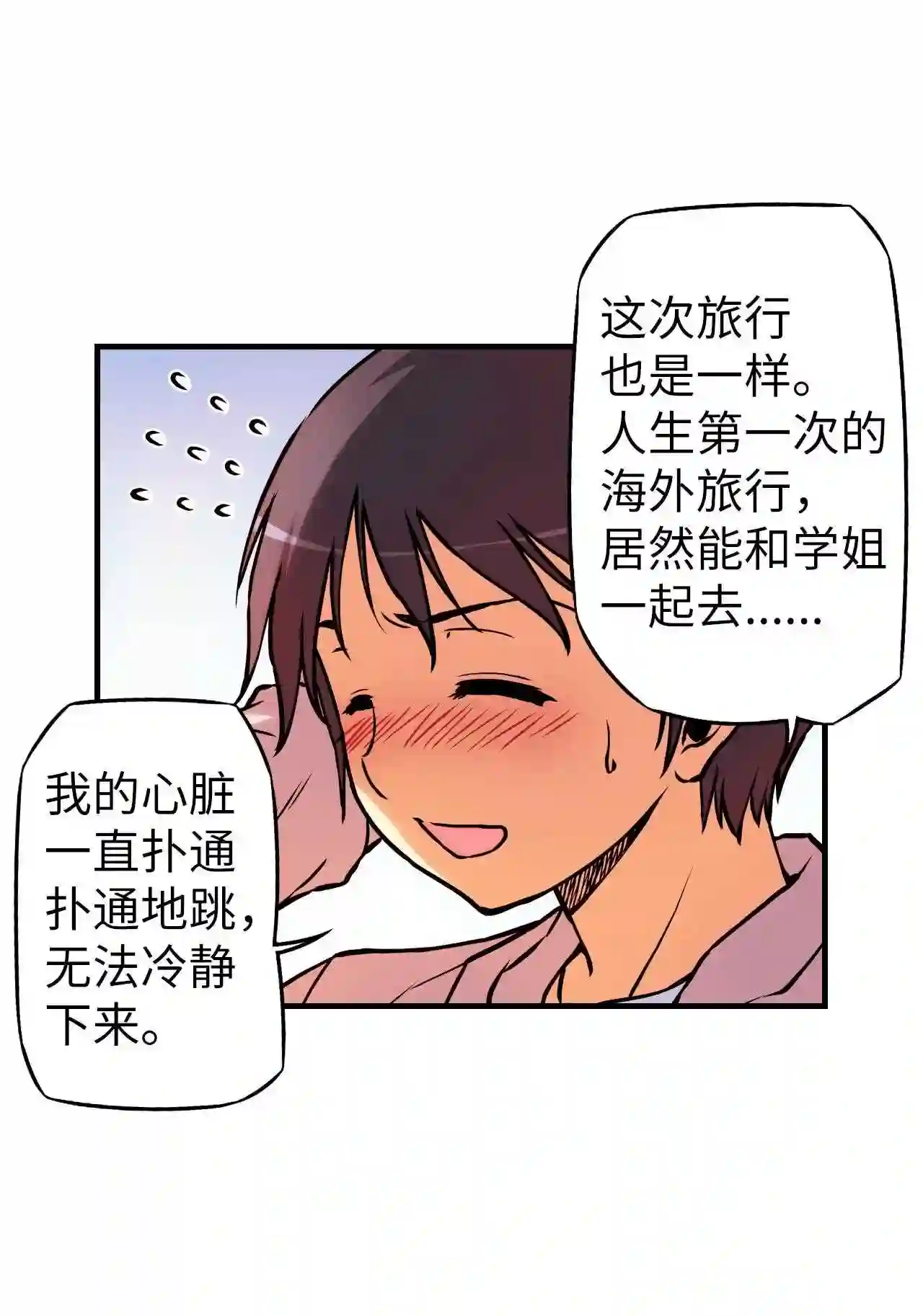 零度战姬（彩色版）漫画,96 南方的岛屿 121图