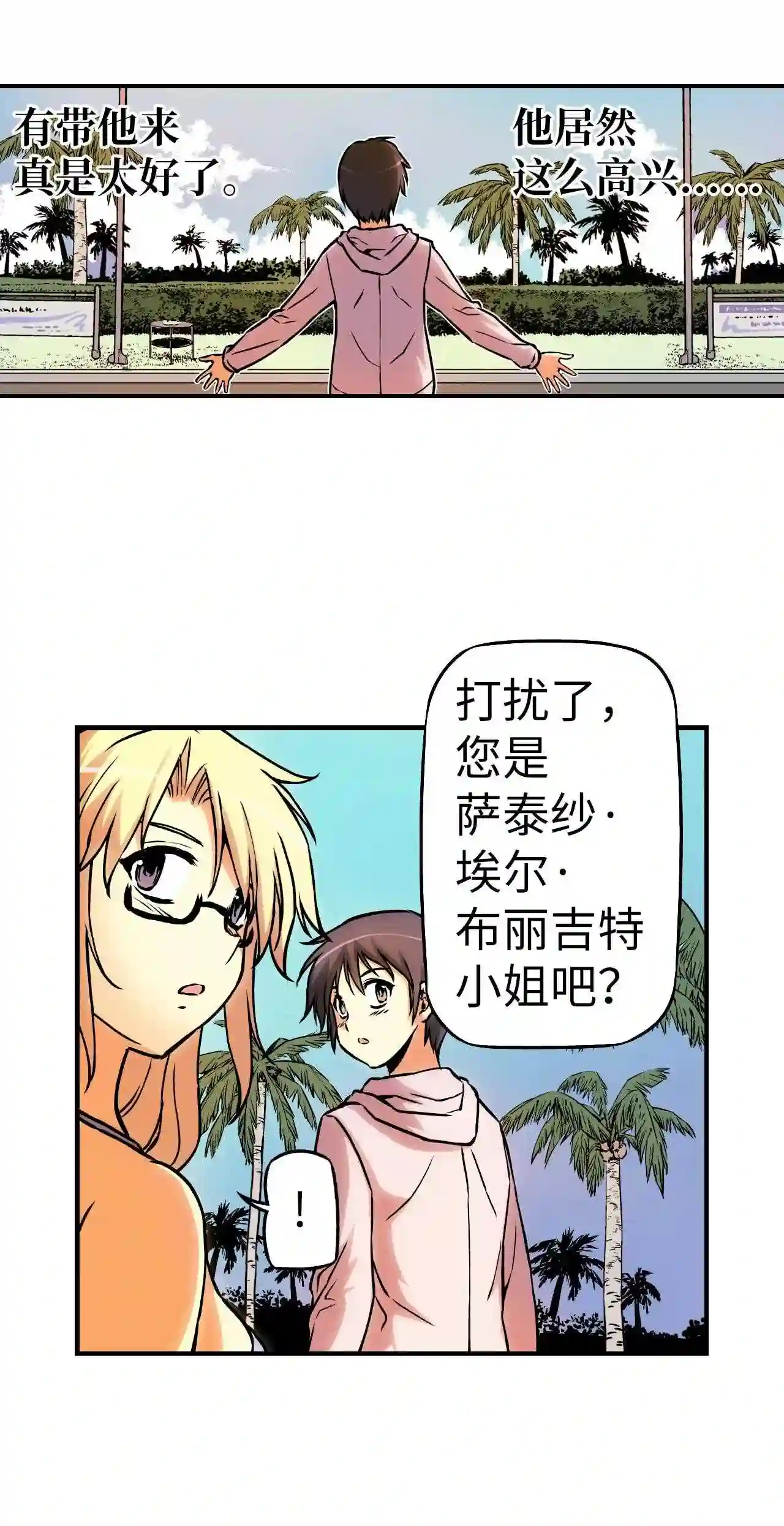 零度战姬（彩色版）漫画,96 南方的岛屿 129图