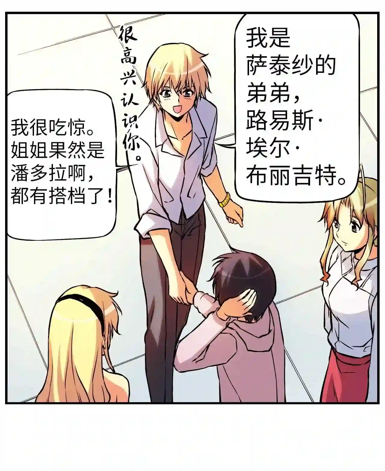 零度战姬（彩色版）漫画,97 南方的岛屿 234图