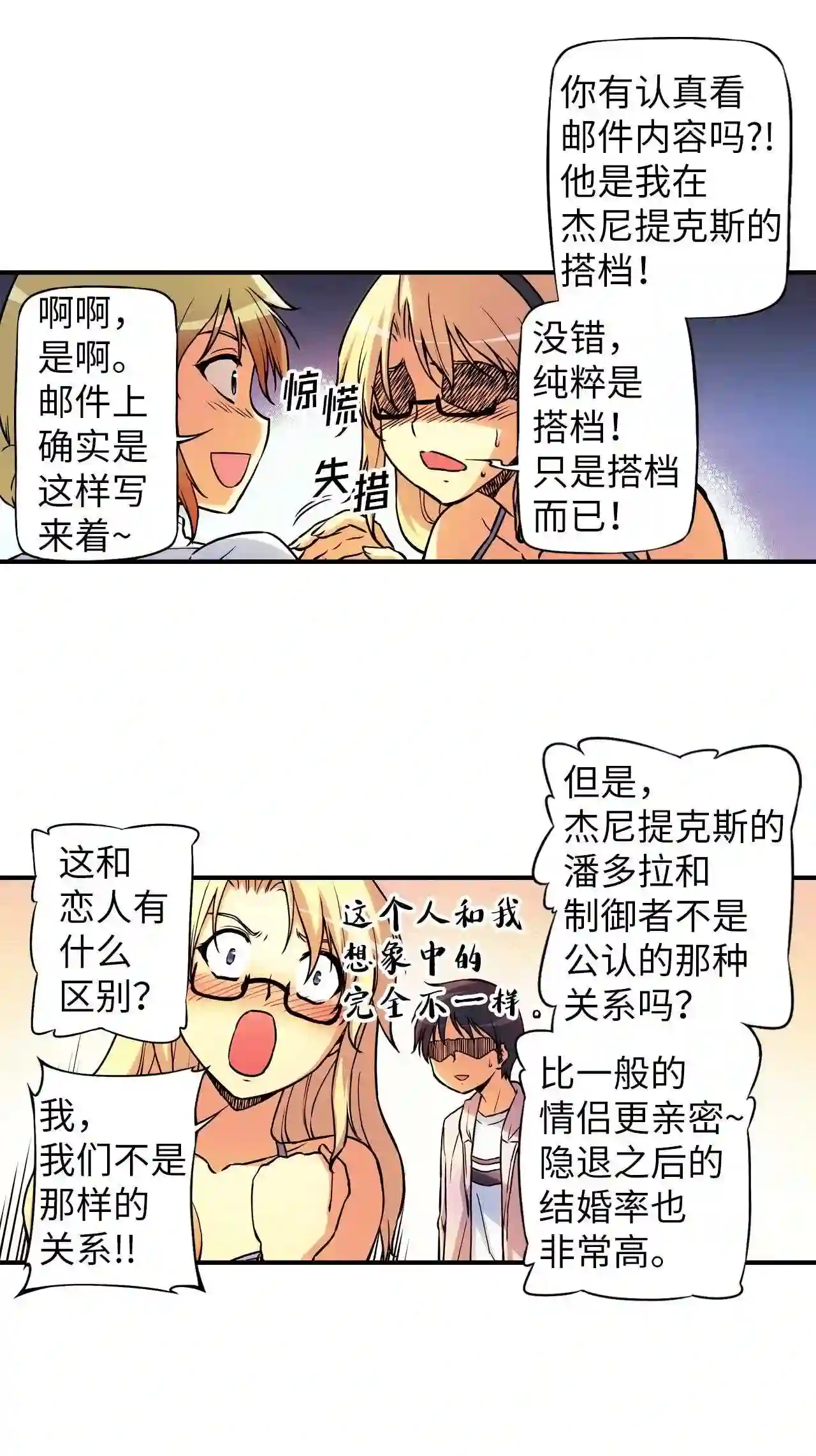 零度战姬（彩色版）漫画,97 南方的岛屿 213图