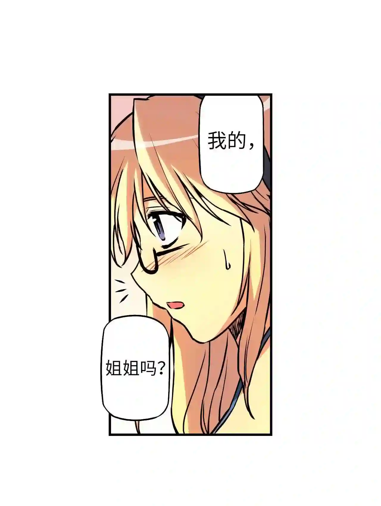 零度战姬（彩色版）漫画,98 姐姐的感受 147图