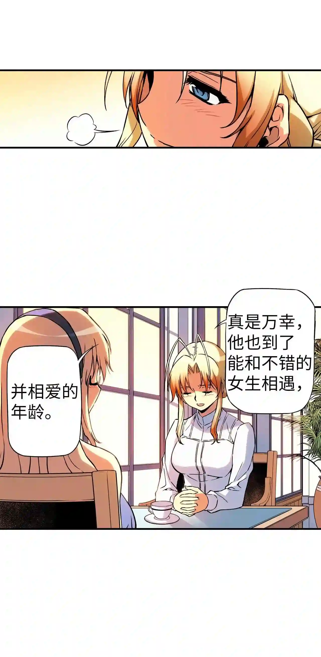 零度战姬（彩色版）漫画,98 姐姐的感受 124图