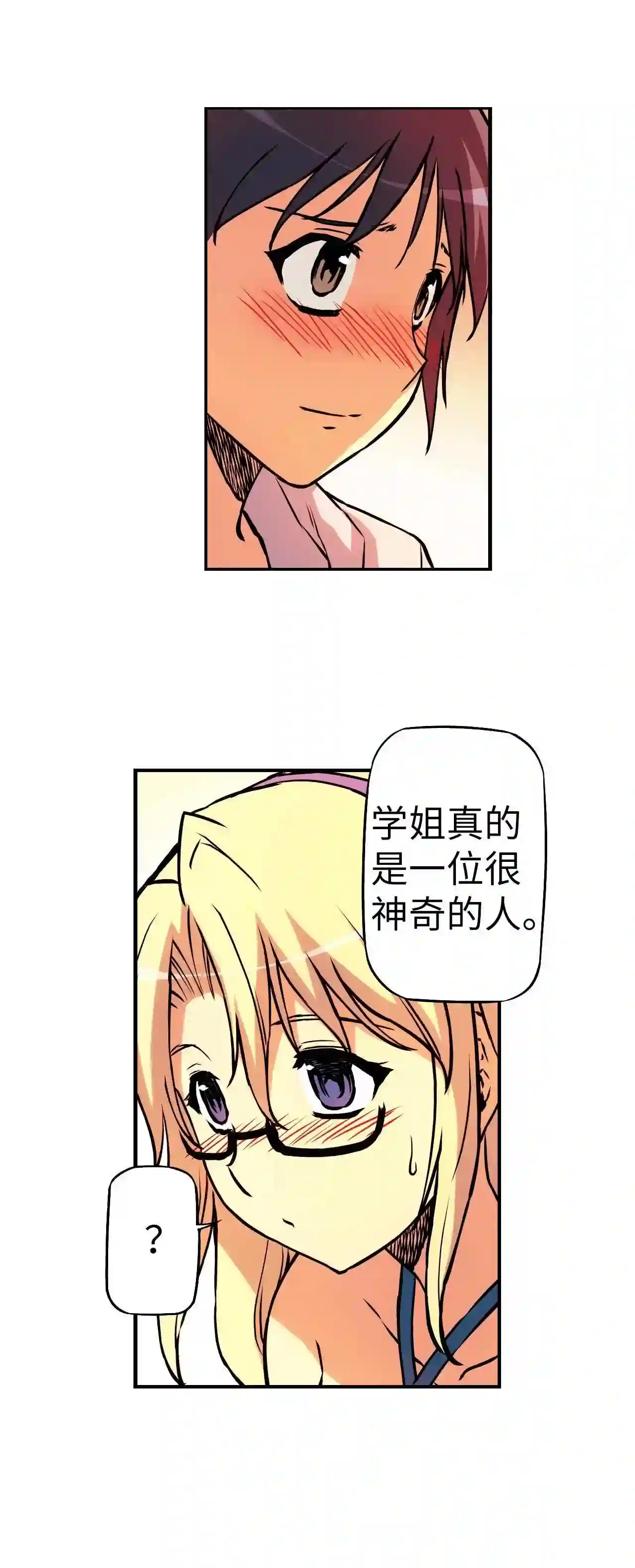 零度战姬（彩色版）漫画,98 姐姐的感受 143图