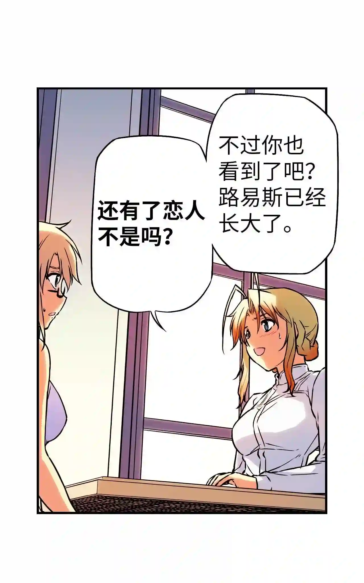 零度战姬（彩色版）漫画,98 姐姐的感受 122图