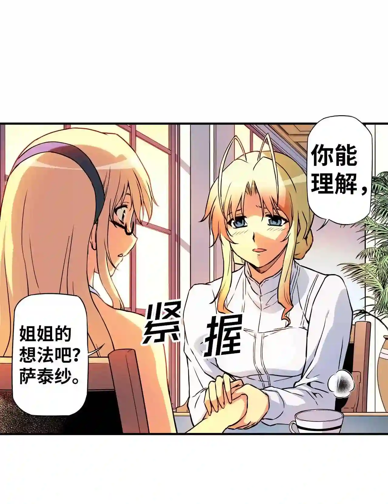 零度战姬（彩色版）漫画,98 姐姐的感受 130图