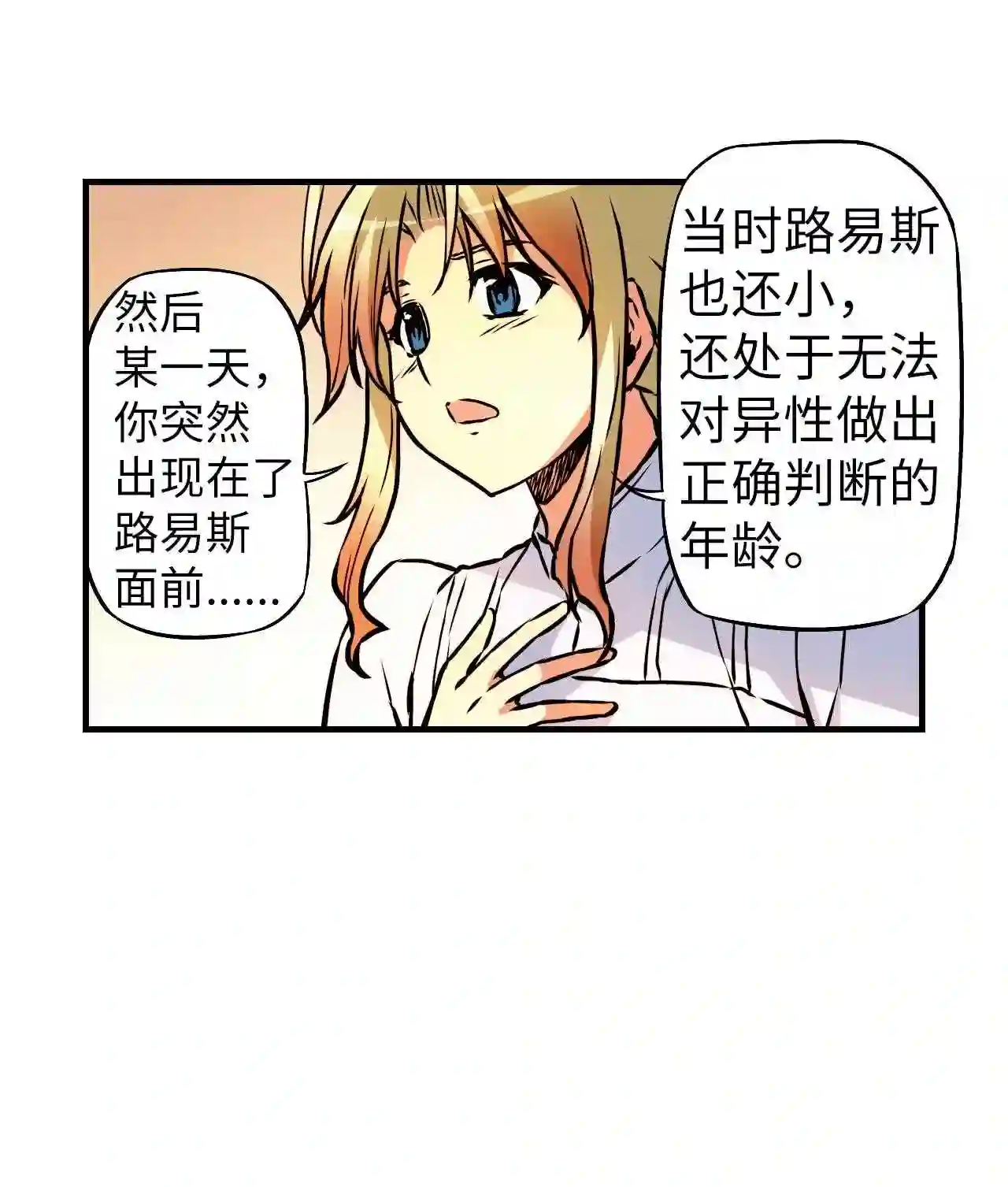 零度战姬（彩色版）漫画,98 姐姐的感受 120图