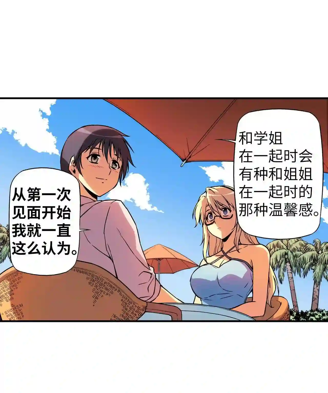 零度战姬（彩色版）漫画,98 姐姐的感受 144图