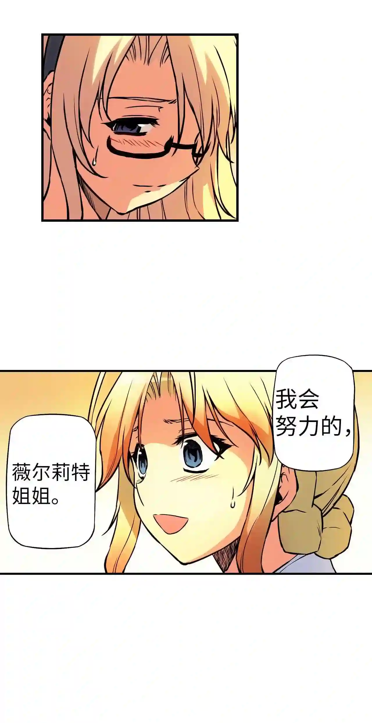 零度战姬（彩色版）漫画,98 姐姐的感受 132图