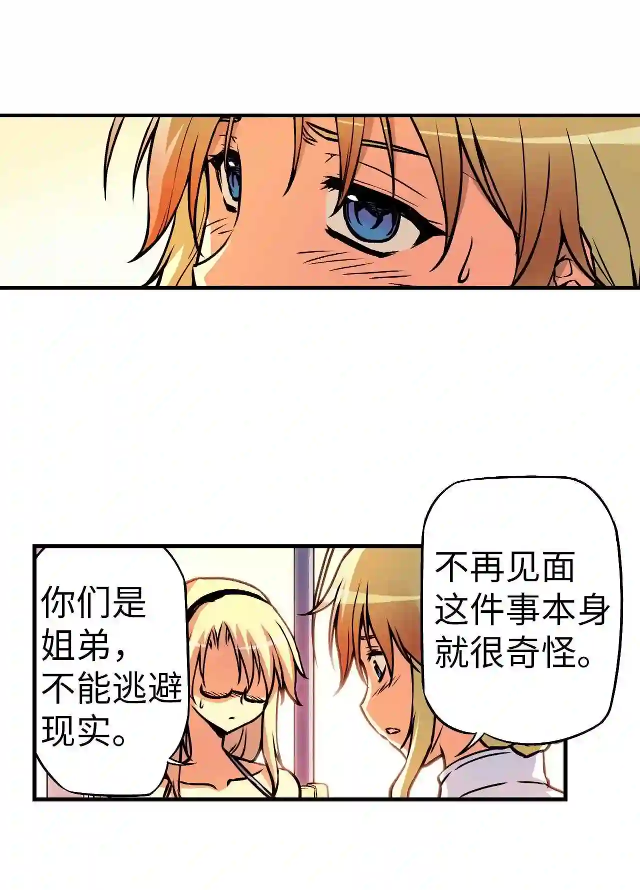 零度战姬（彩色版）漫画,98 姐姐的感受 119图