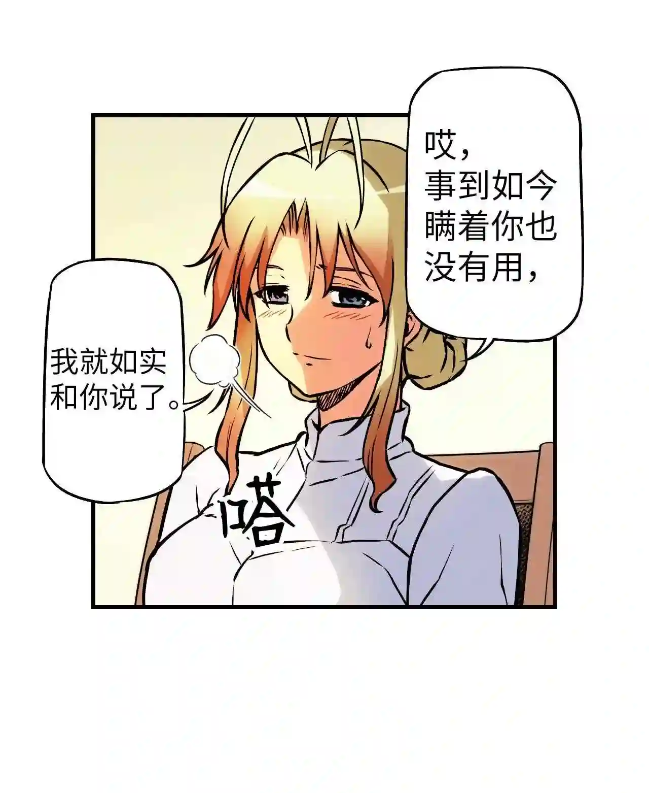 零度战姬（彩色版）漫画,98 姐姐的感受 18图