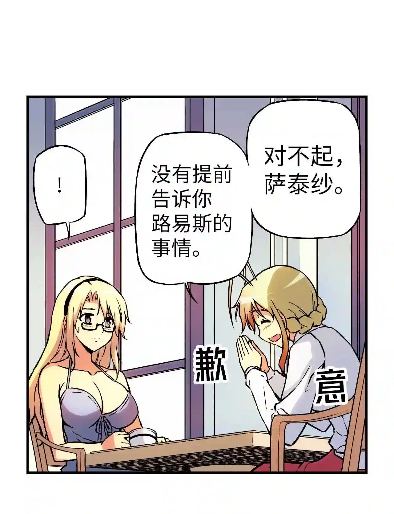 零度战姬（彩色版）漫画,98 姐姐的感受 17图