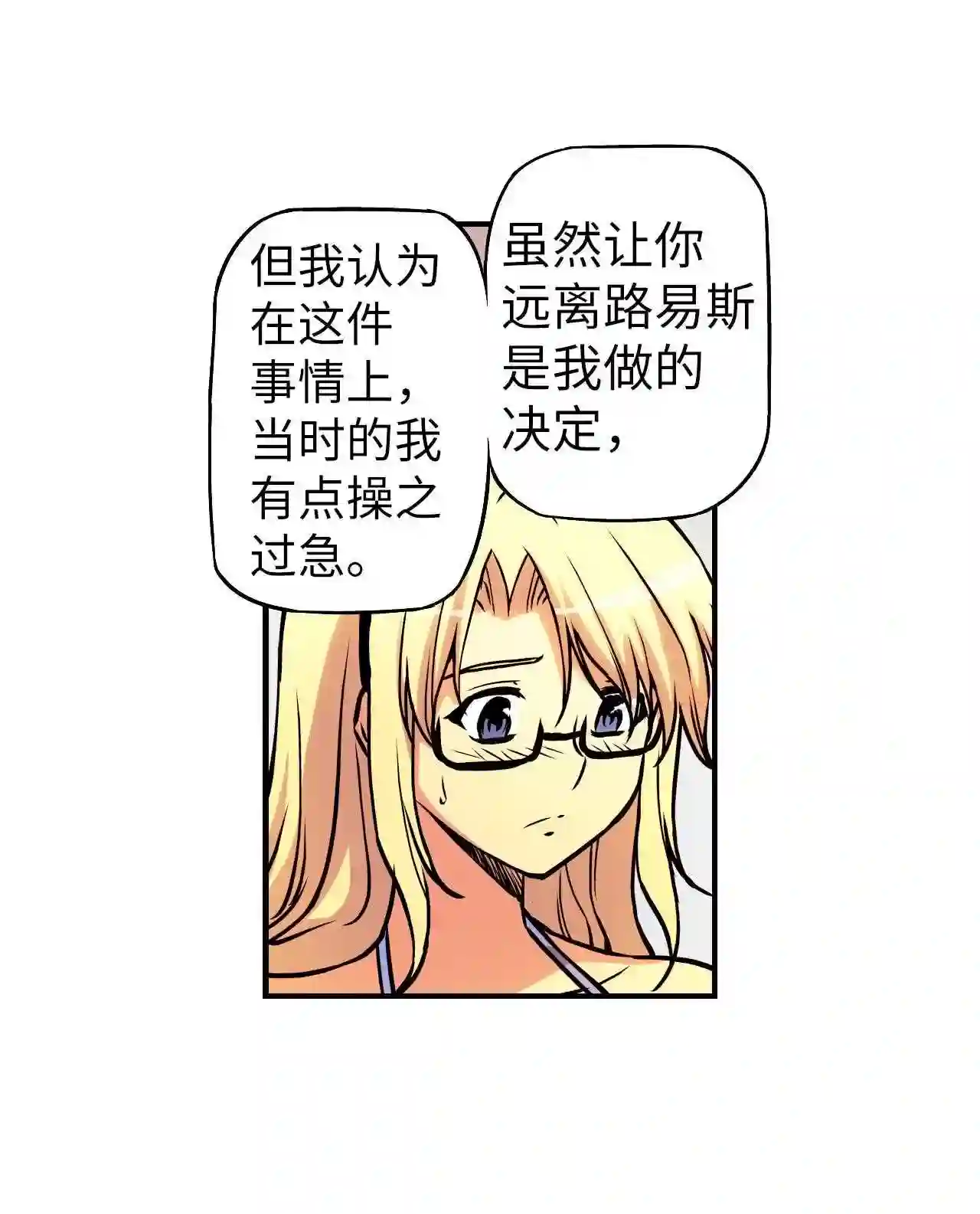 零度战姬（彩色版）漫画,98 姐姐的感受 115图