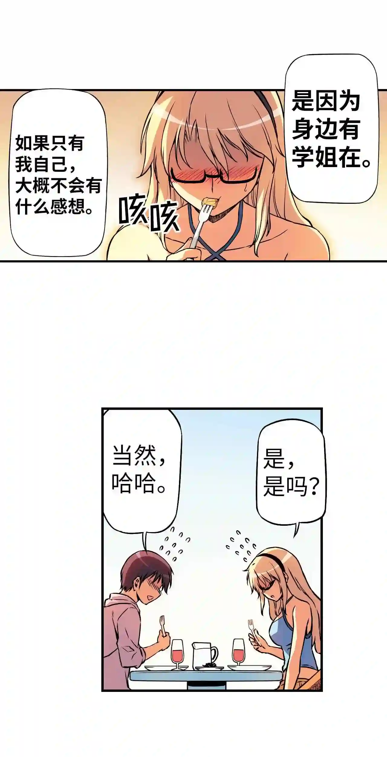 零度战姬（彩色版）漫画,98 姐姐的感受 142图