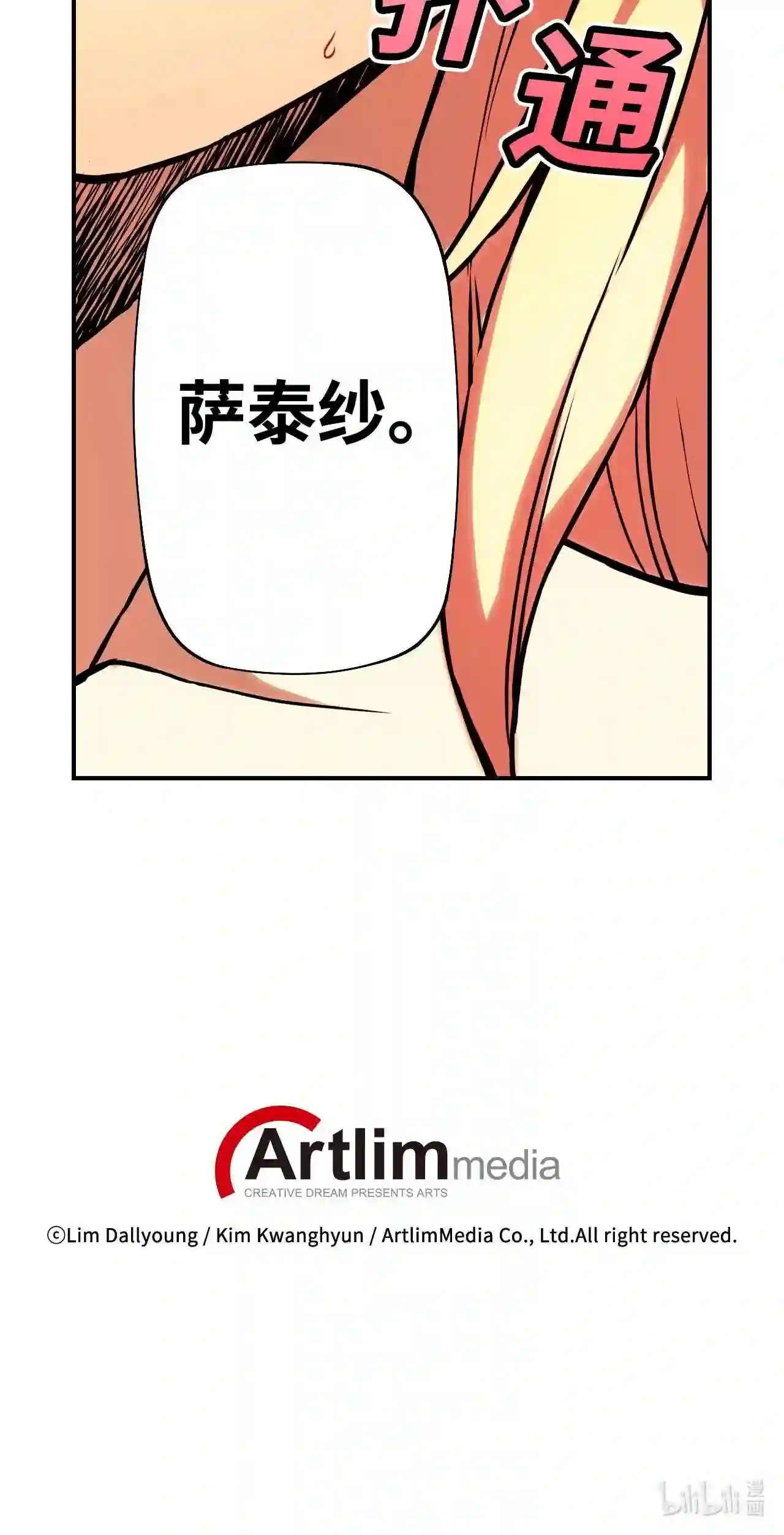 零度战姬（彩色版）漫画,99 姐姐的感受 251图