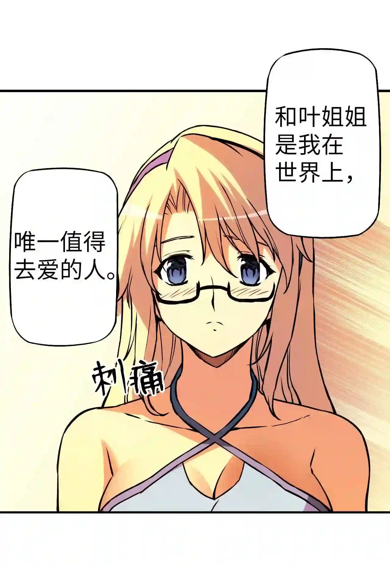 零度战姬（彩色版）漫画,99 姐姐的感受 24图