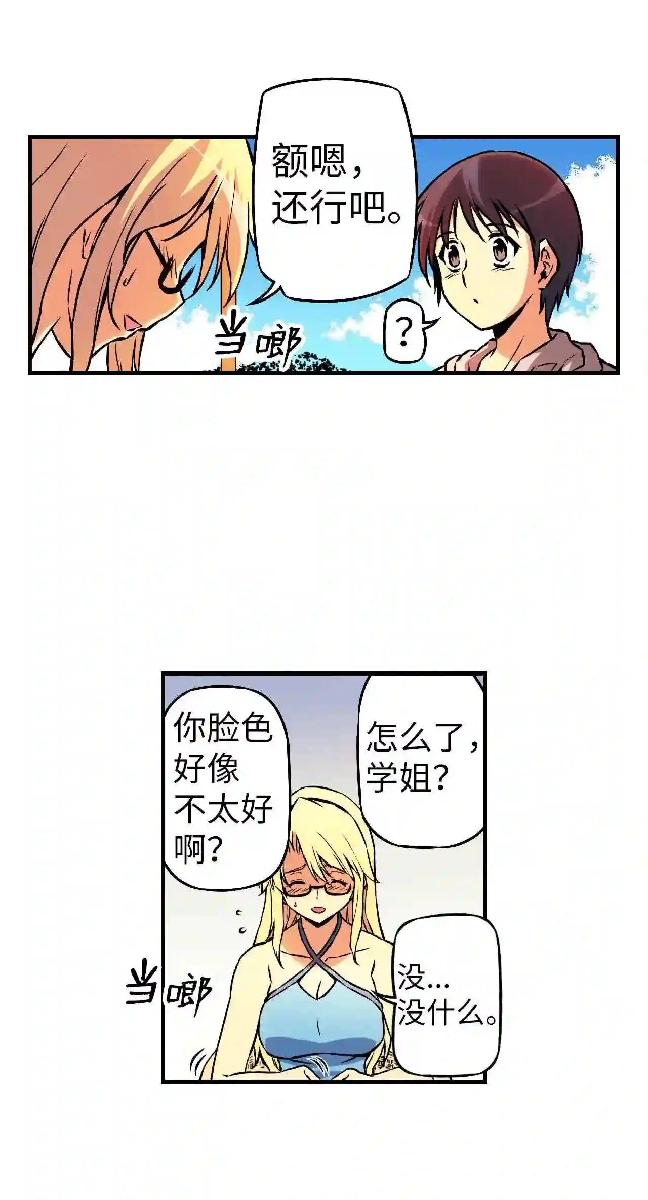 零度战姬（彩色版）漫画,99 姐姐的感受 225图