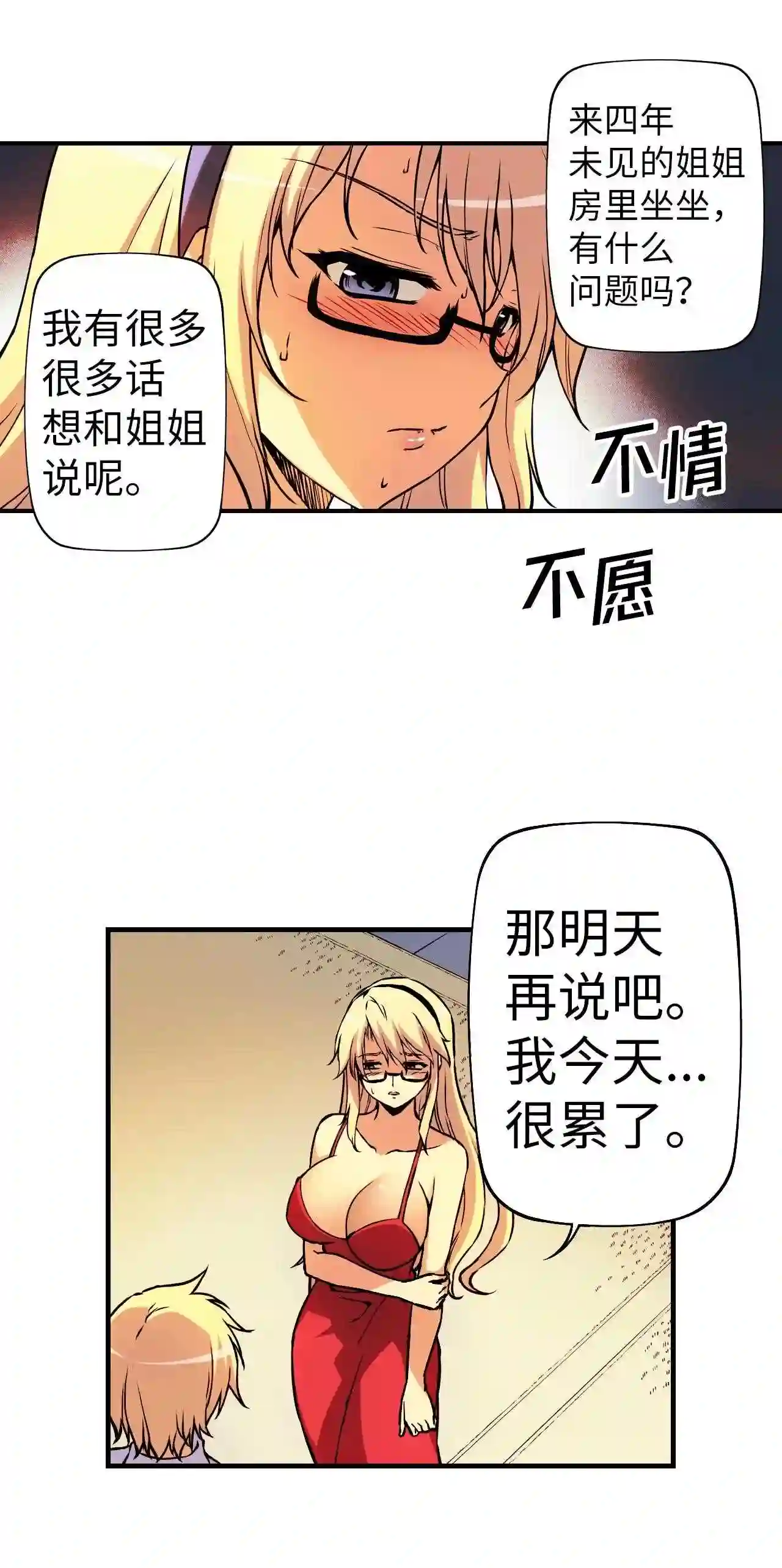 零度战姬（彩色版）漫画,100 束缚 19图