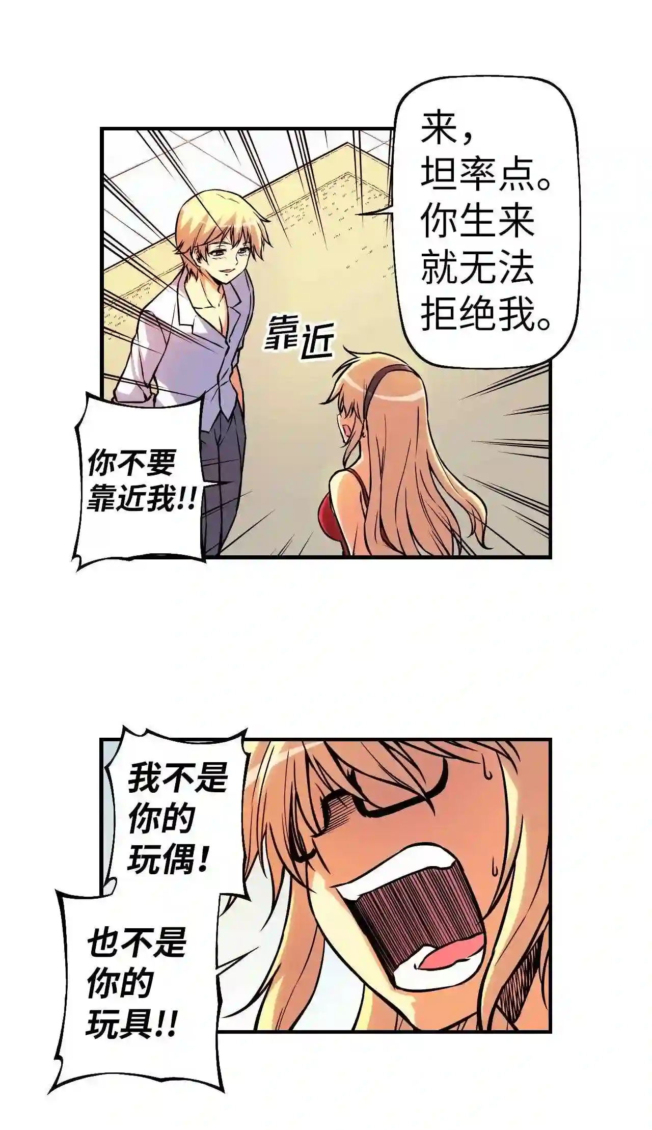 零度战姬（彩色版）漫画,100 束缚 141图