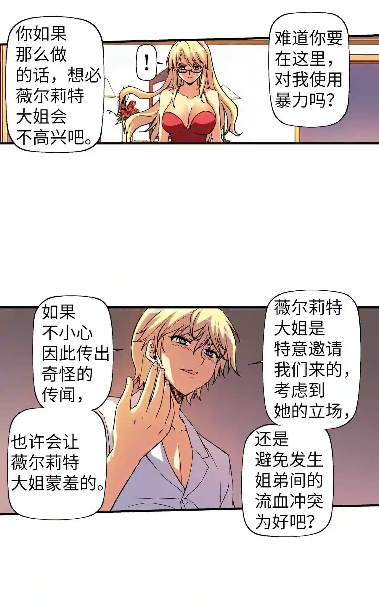 零度战姬（彩色版）漫画,100 束缚 136图