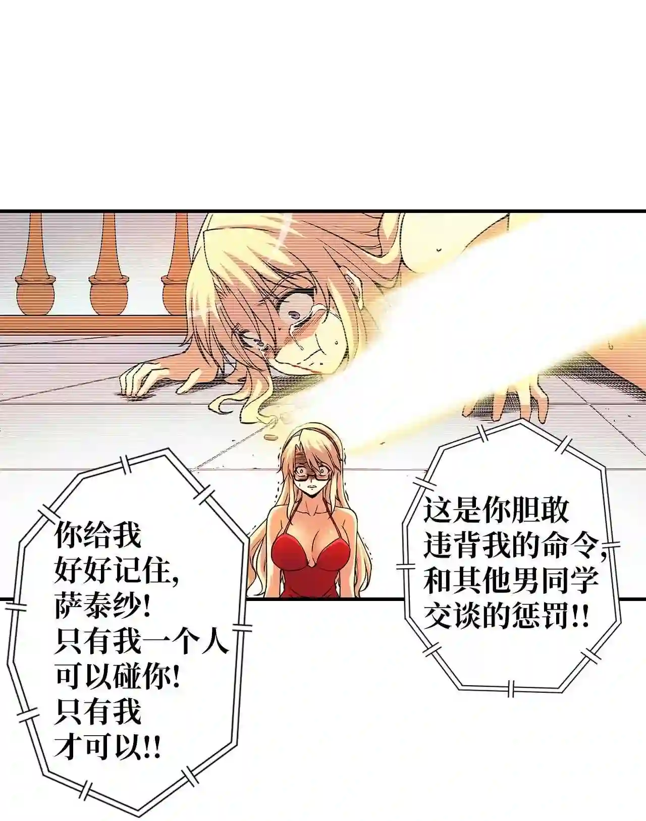 零度战姬（彩色版）漫画,101 束缚 232图