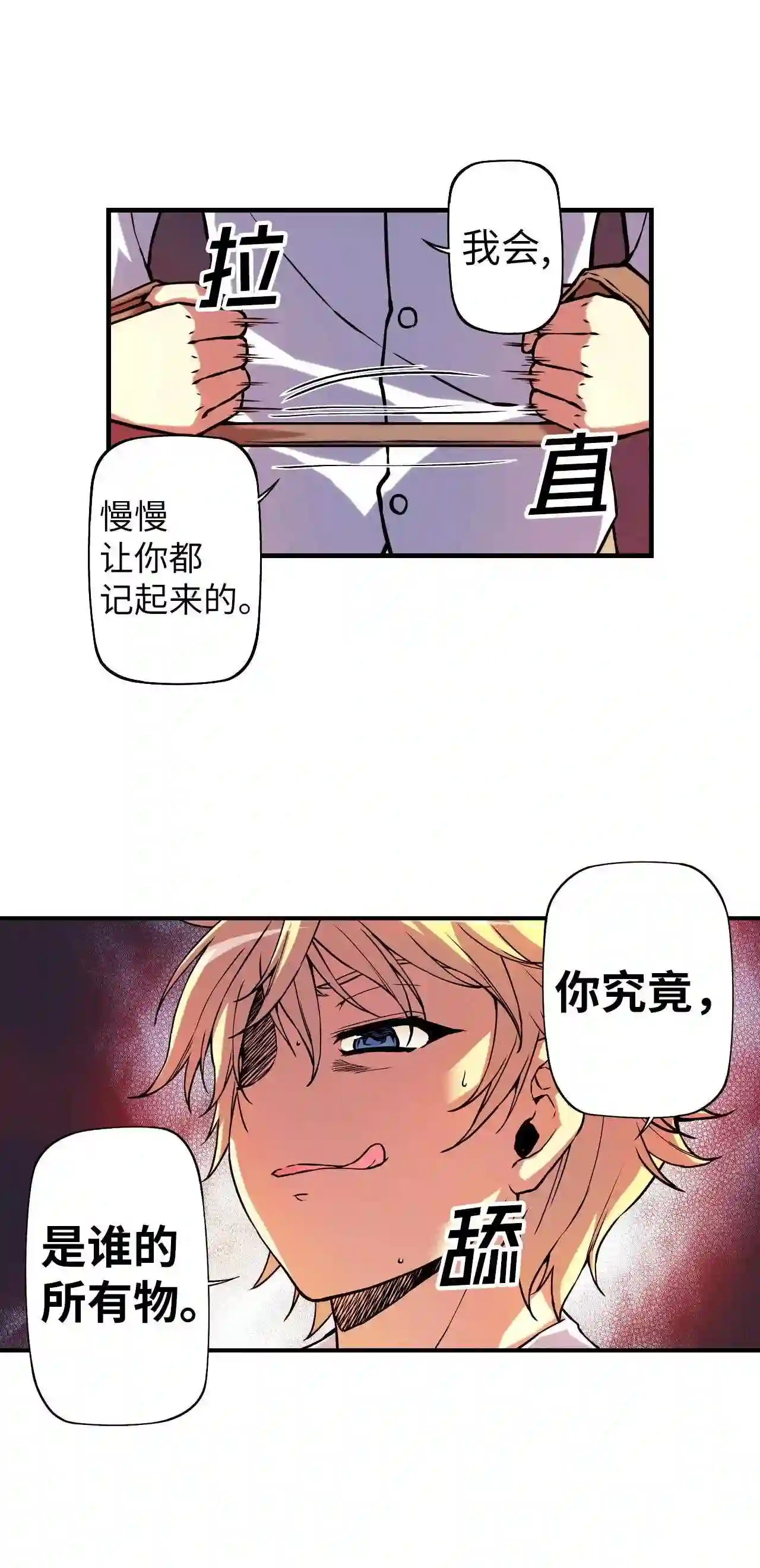 零度战姬（彩色版）漫画,101 束缚 251图