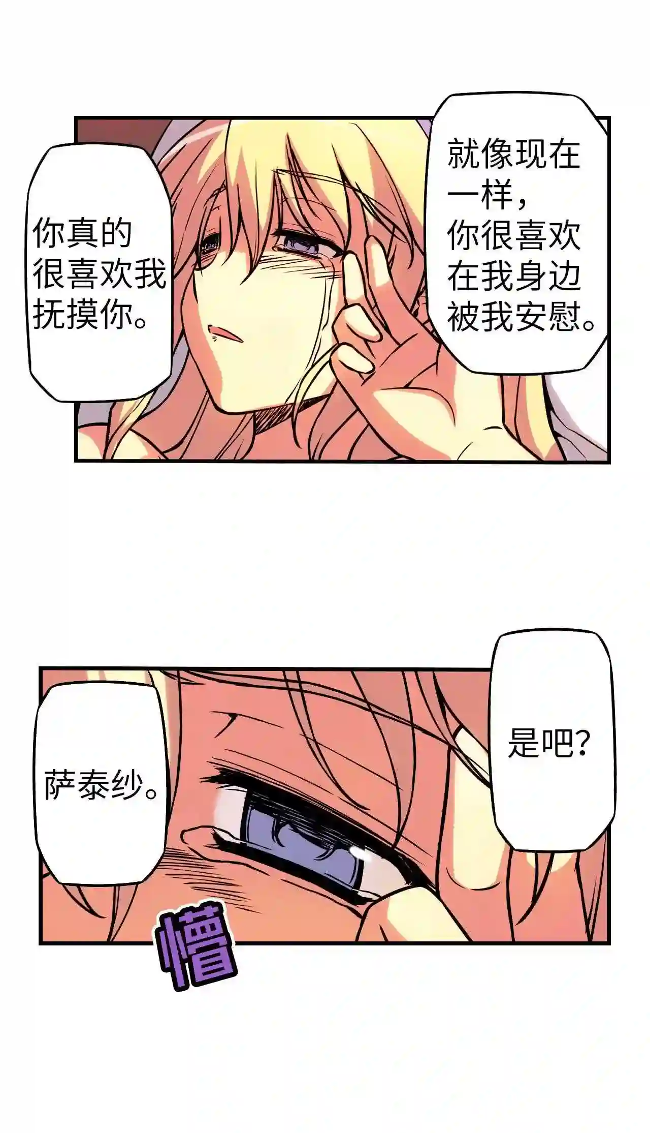 零度战姬（彩色版）漫画,102 束缚 314图